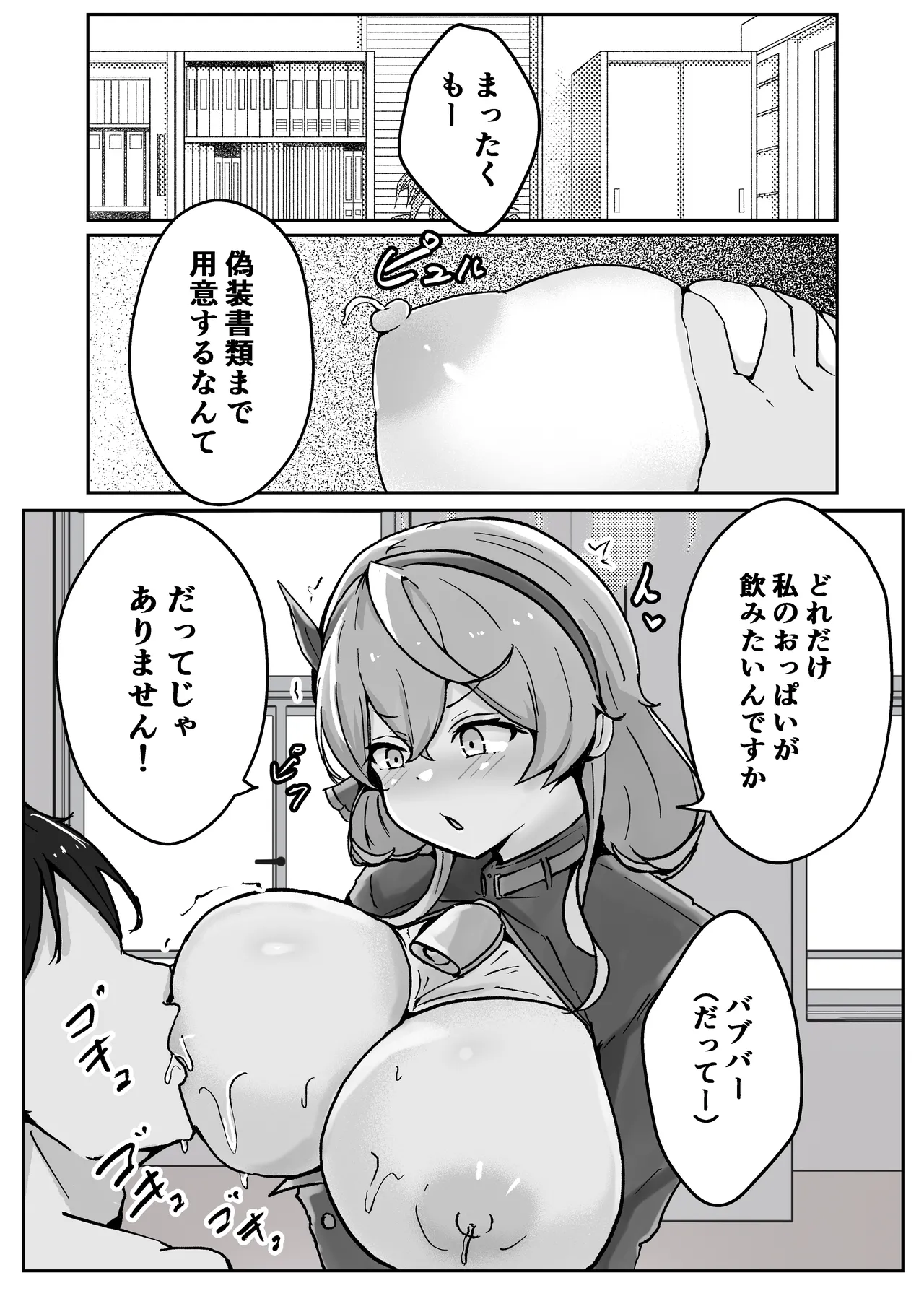 アコットスルンスルン - page5