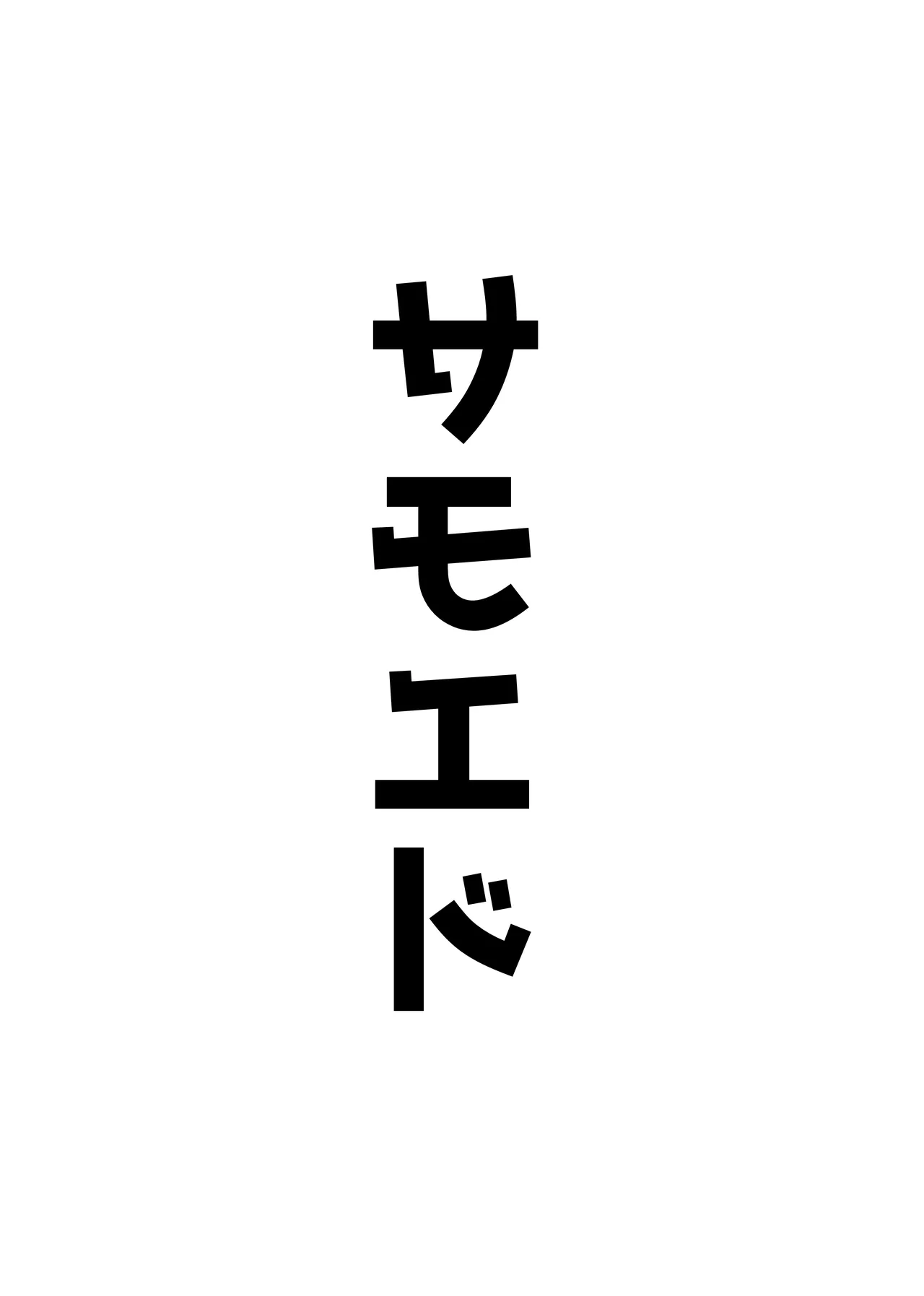 アコットスルンスルン - page55