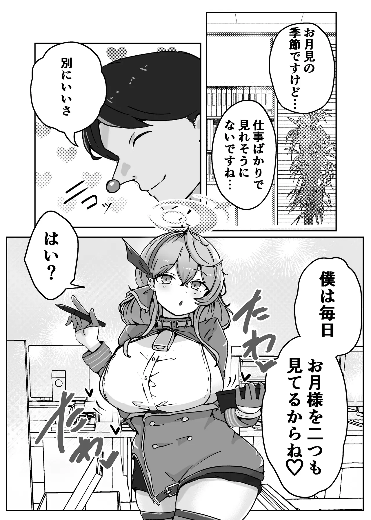 アコットスルンスルン - page68