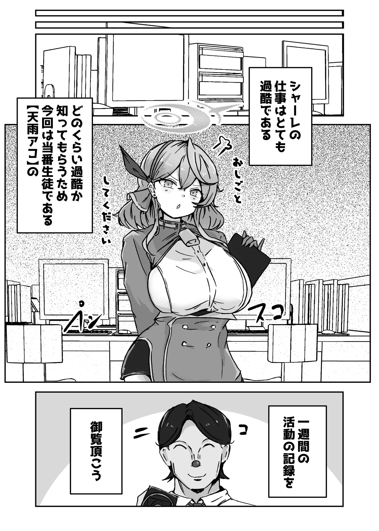 アコットスルンスルン - page72