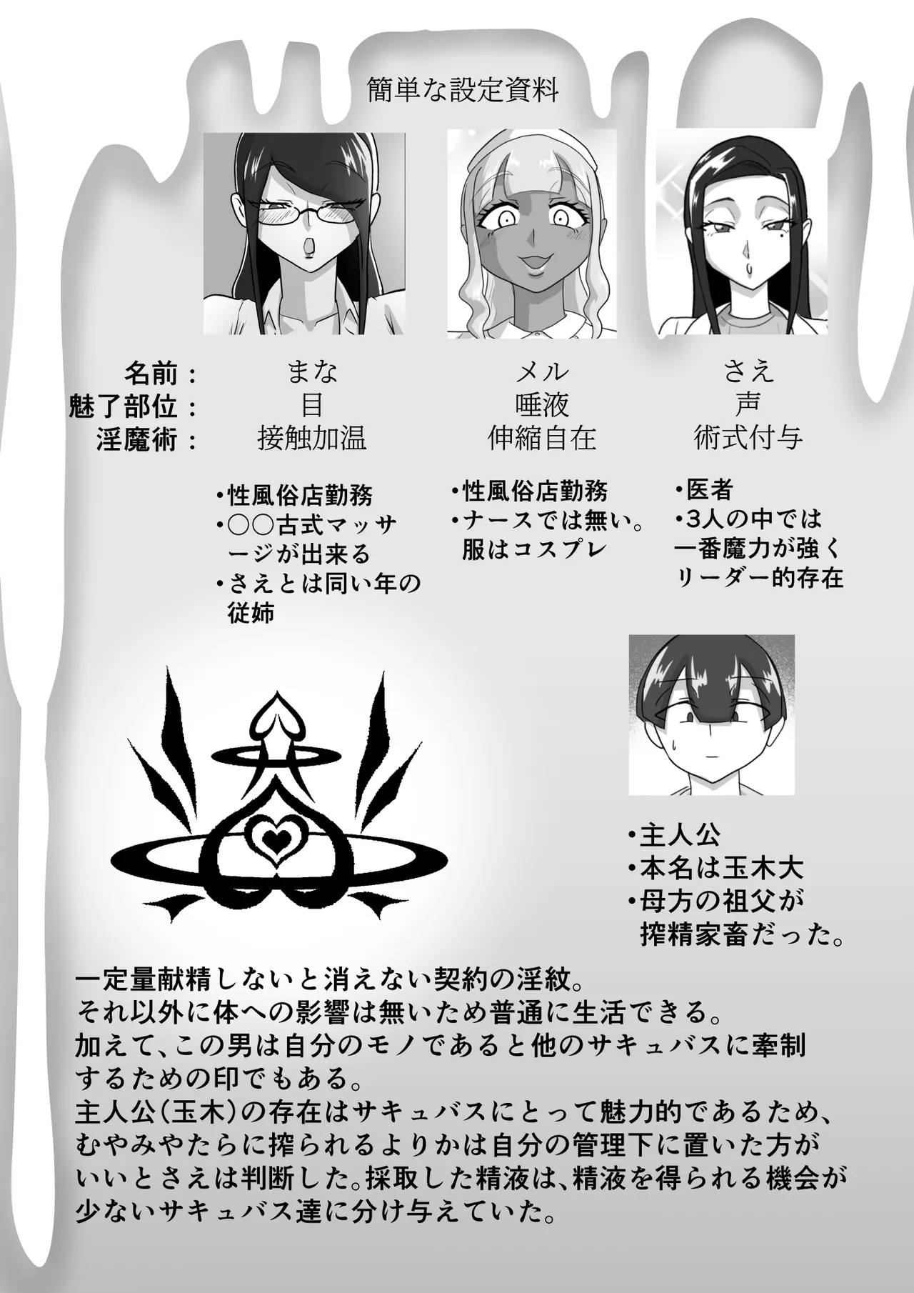 搾精契約～おまけ～ - page19