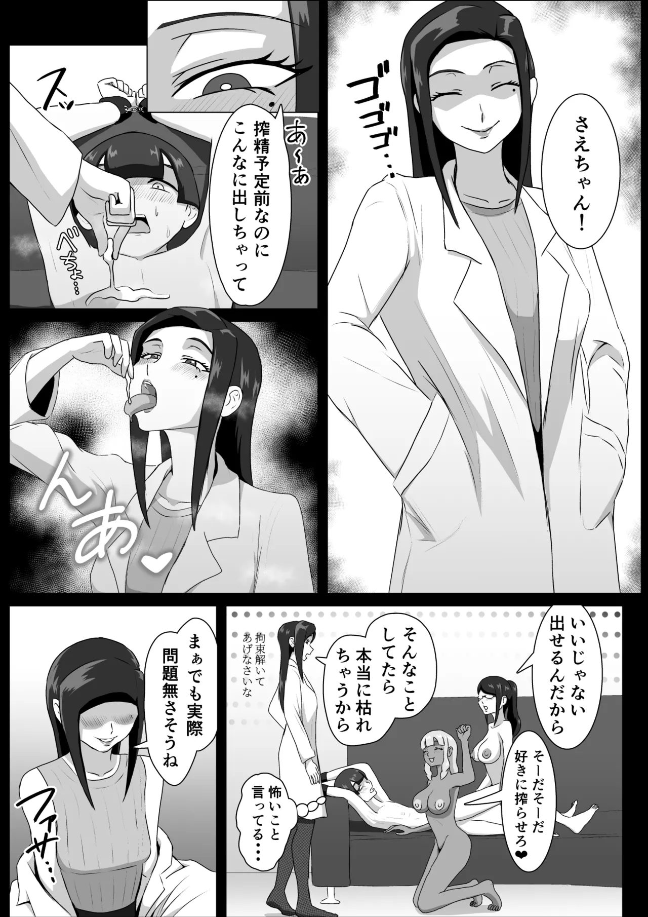 搾精契約～おまけ～ - page8