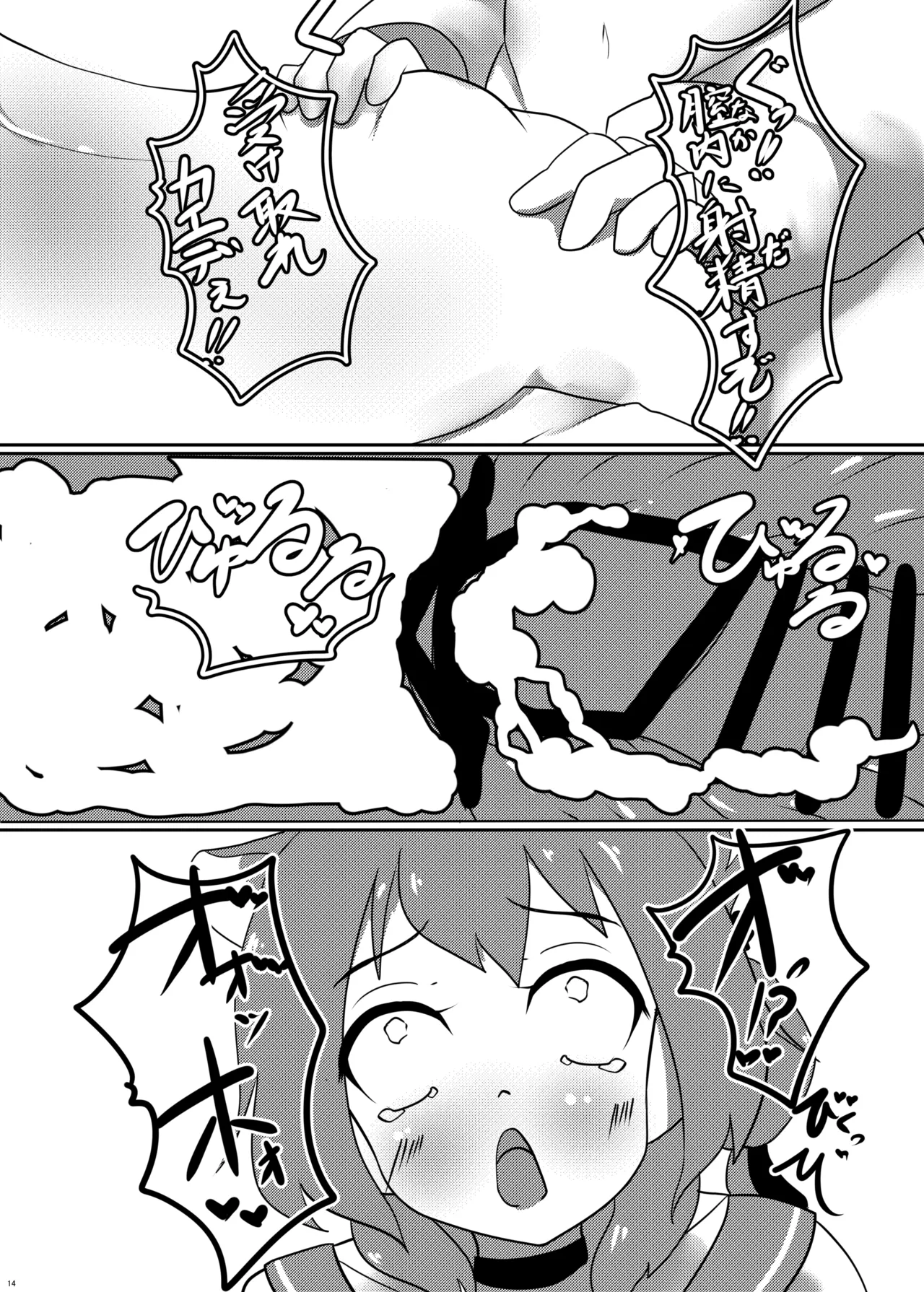 えっちなイタズラにはえっちな触手を添えて - page13