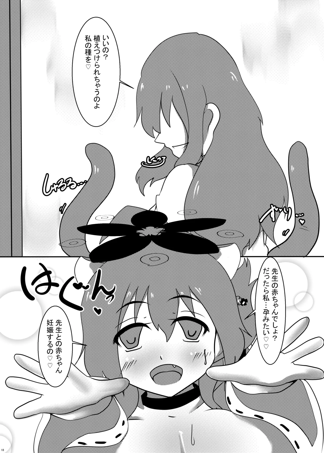 えっちなイタズラにはえっちな触手を添えて - page17