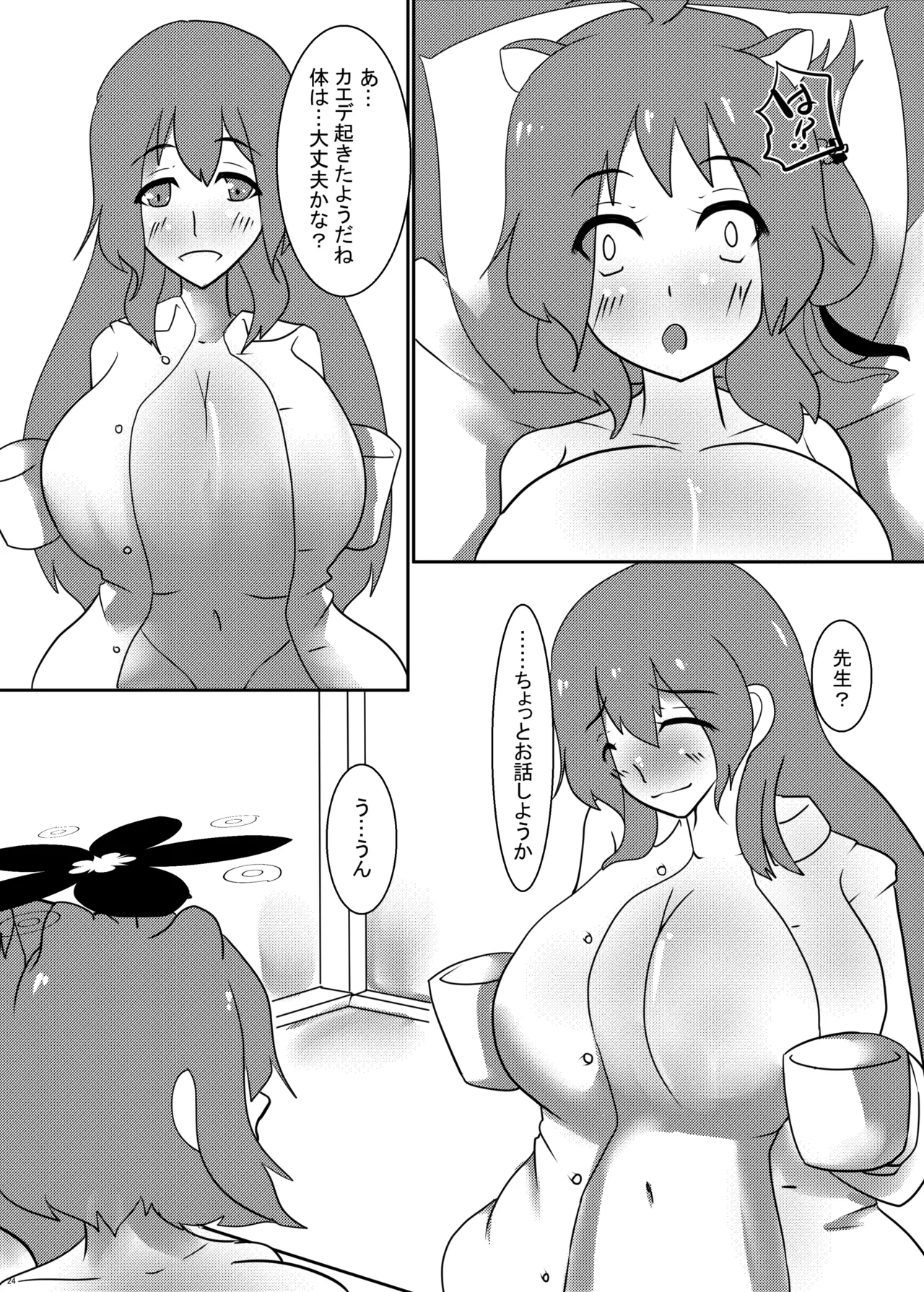 えっちなイタズラにはえっちな触手を添えて - page23