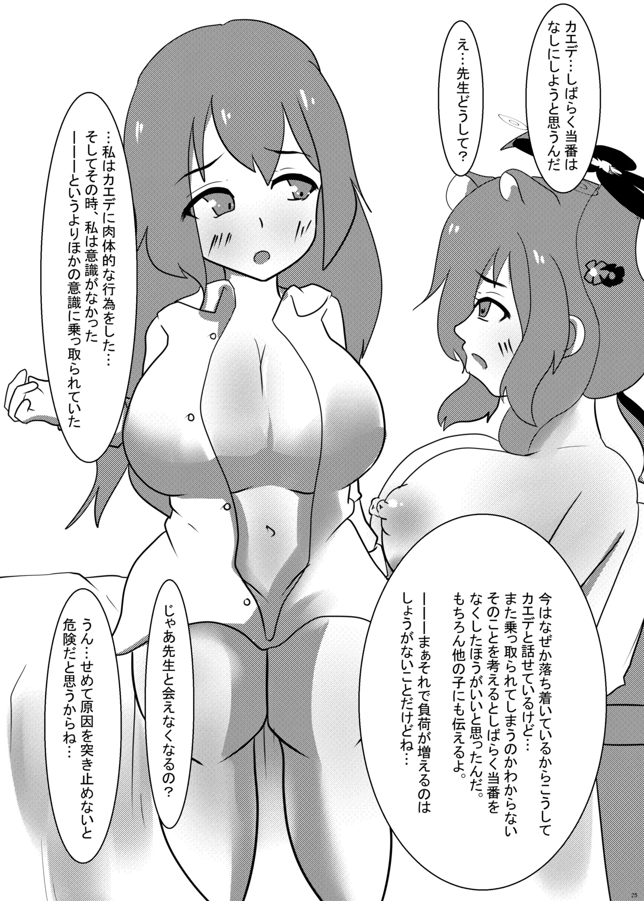 えっちなイタズラにはえっちな触手を添えて - page24