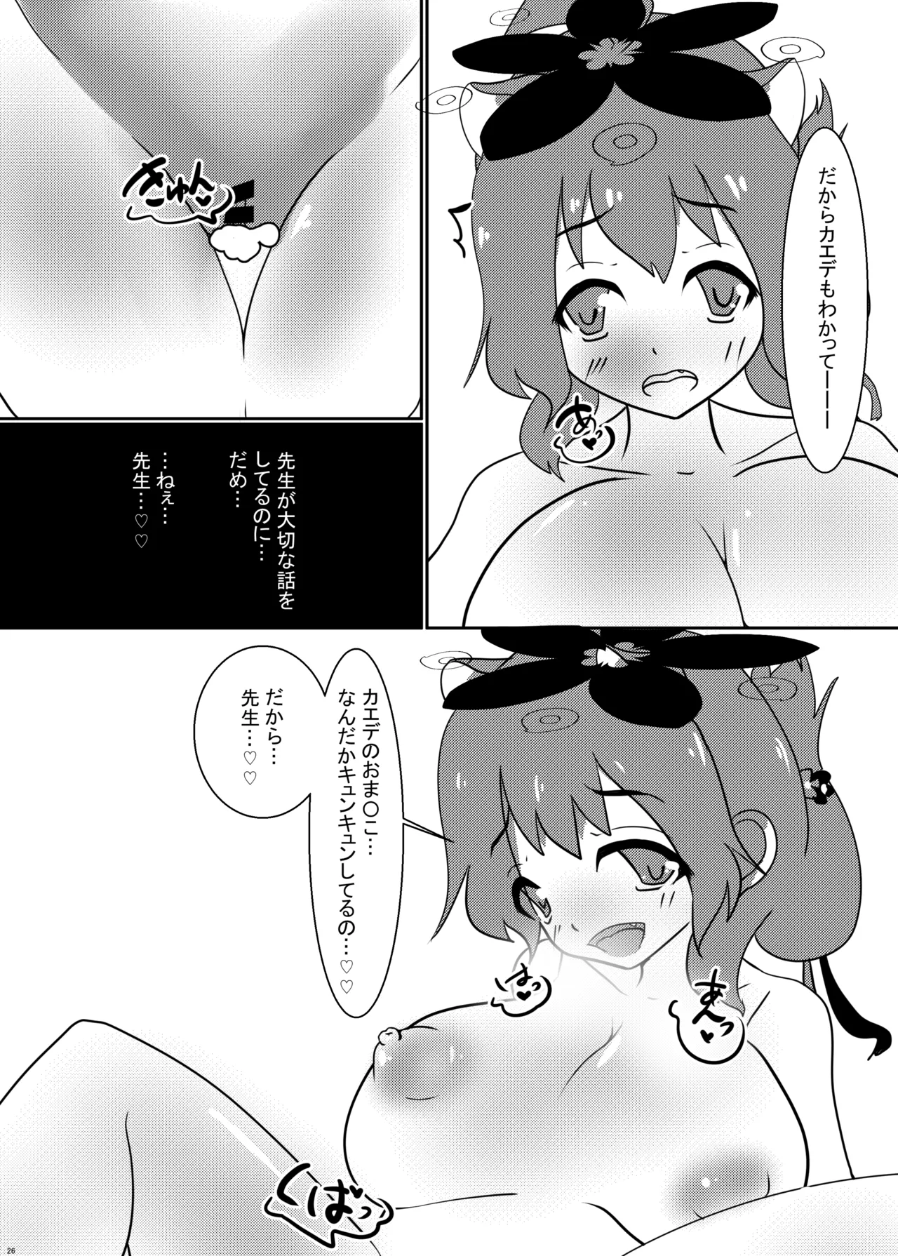 えっちなイタズラにはえっちな触手を添えて - page25