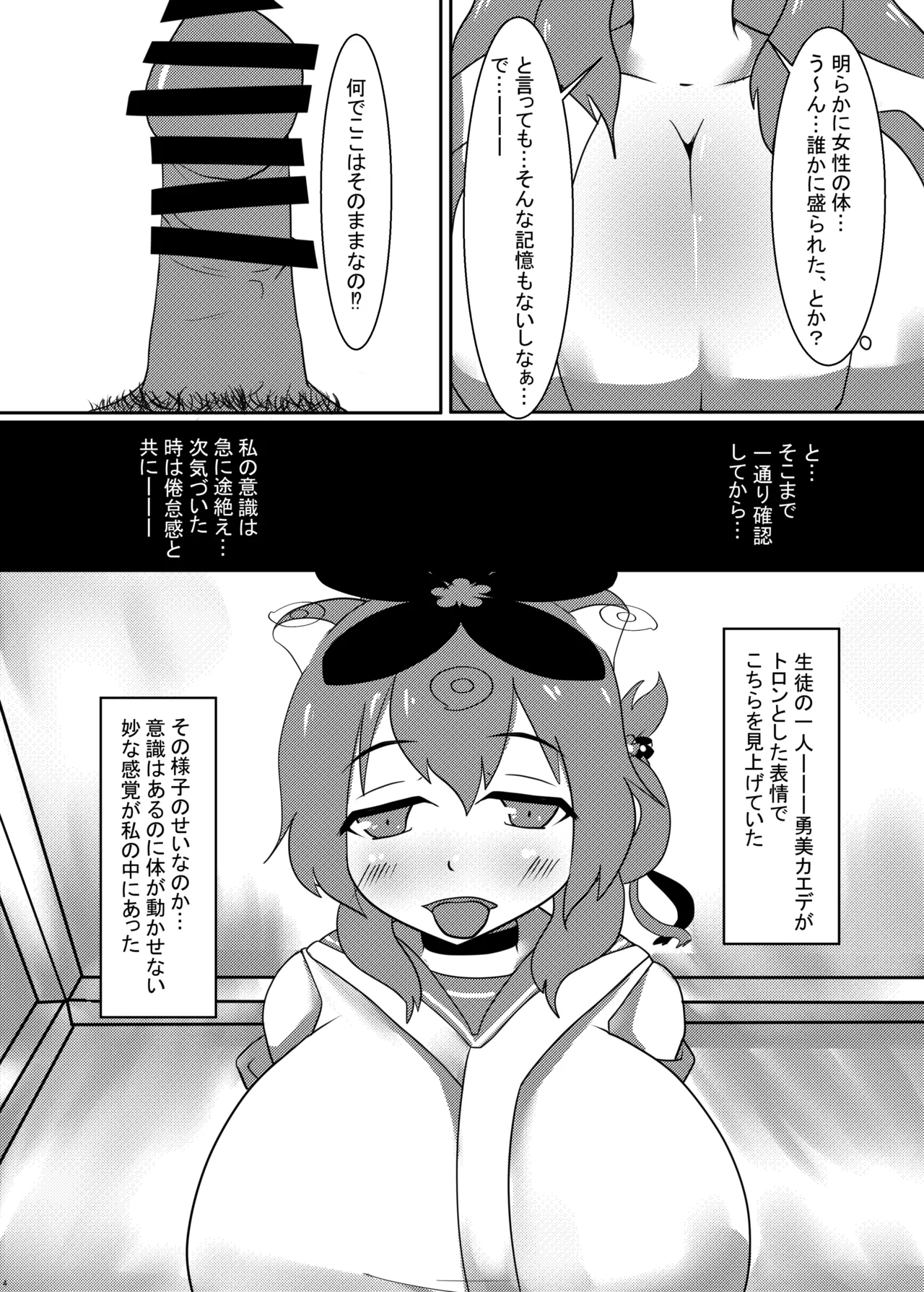 えっちなイタズラにはえっちな触手を添えて - page3