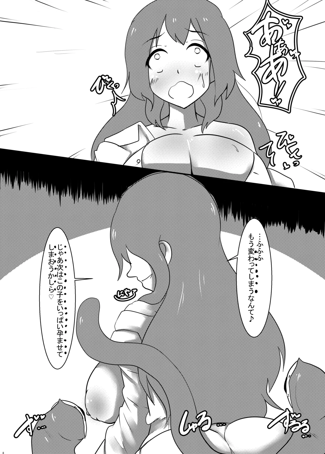 えっちなイタズラにはえっちな触手を添えて - page7