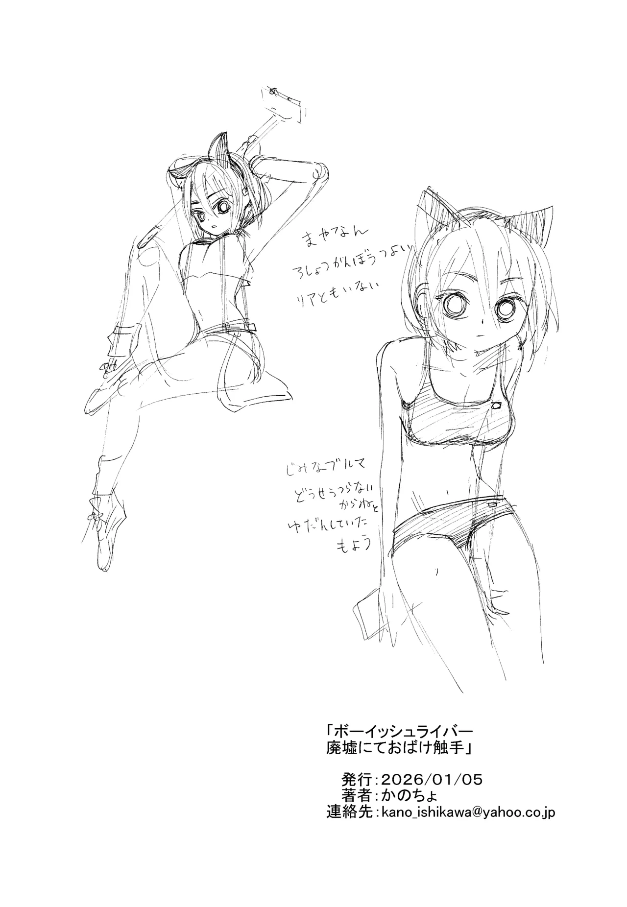ボーイッシュライバー廃墟にておばけ触手 - page12