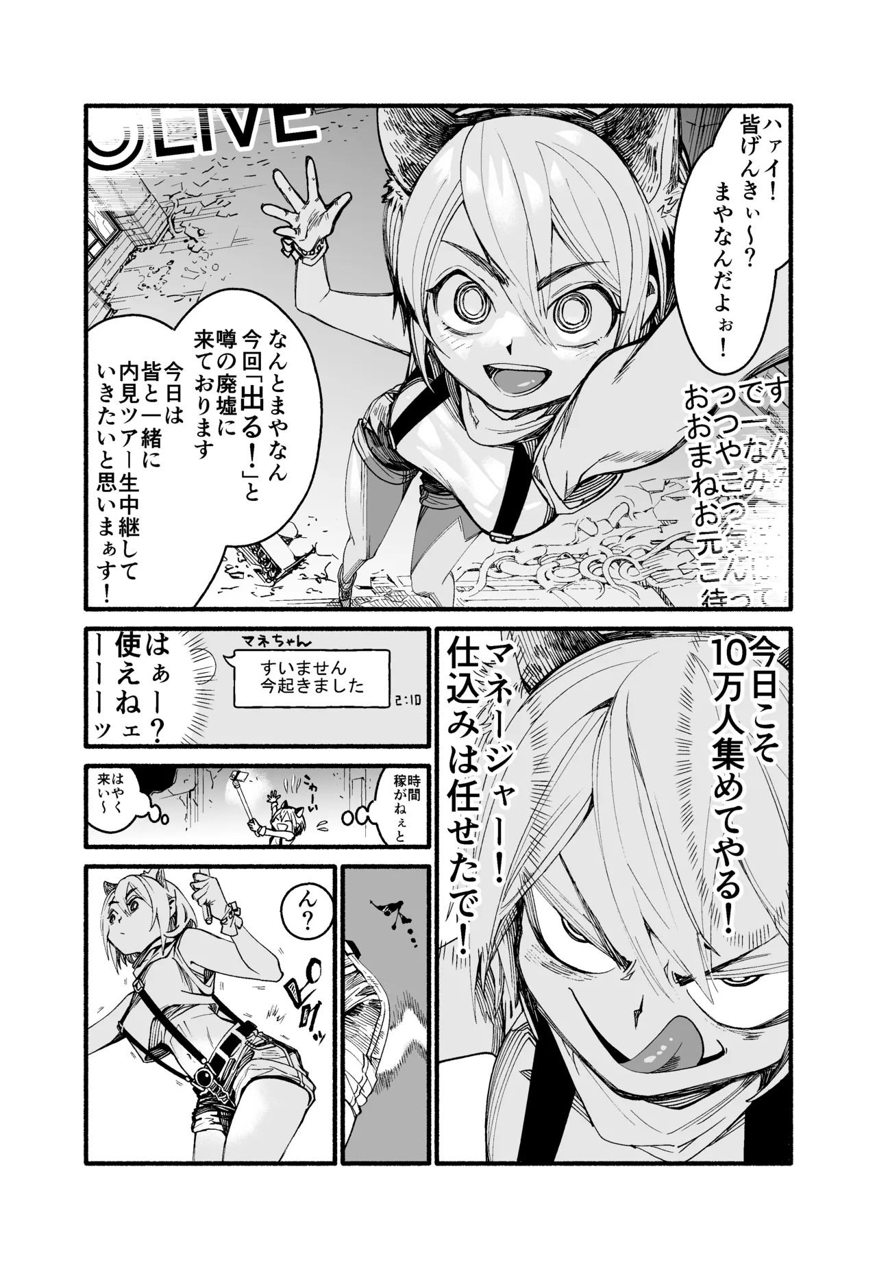 ボーイッシュライバー廃墟にておばけ触手 - page2