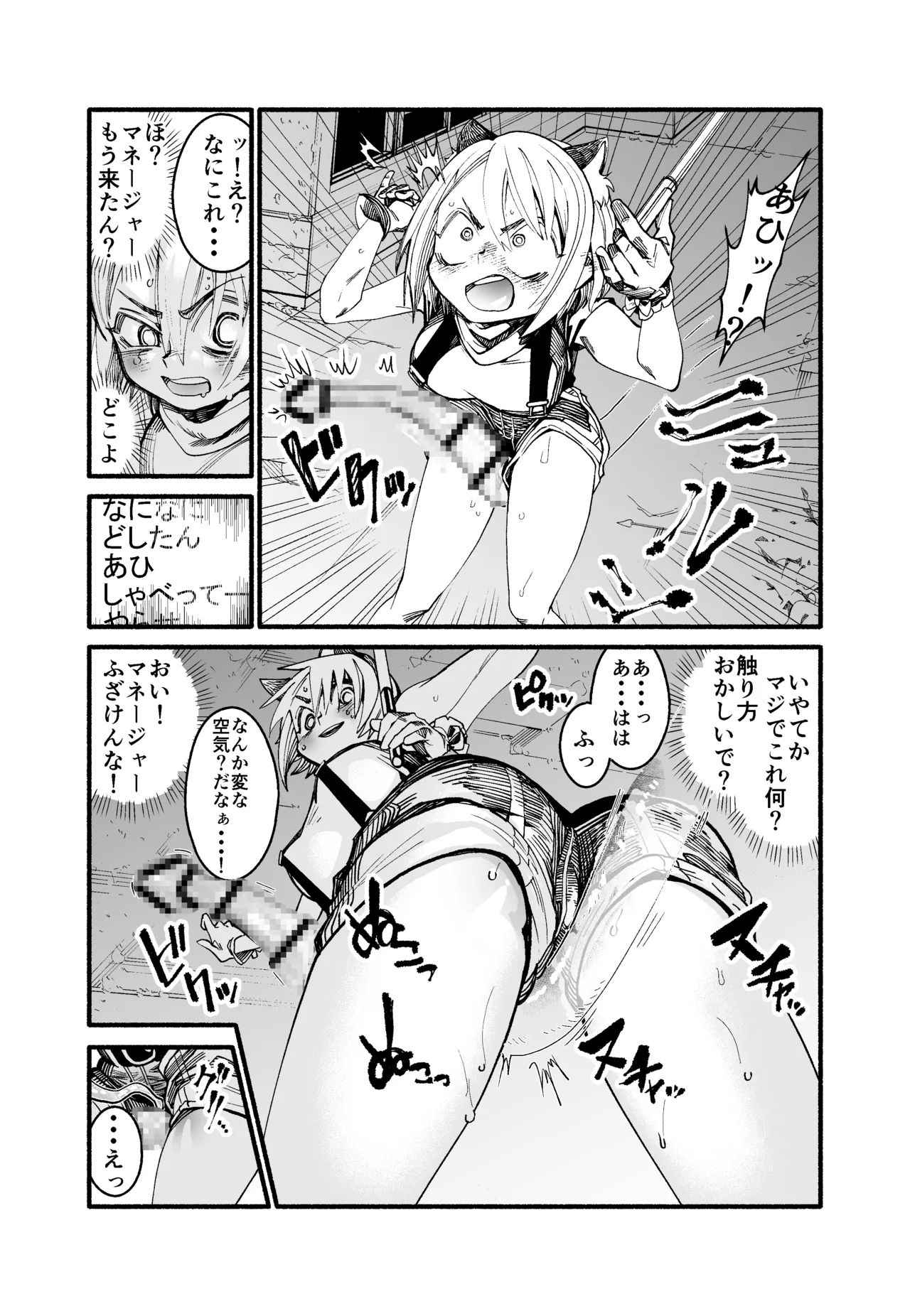 ボーイッシュライバー廃墟にておばけ触手 - page3