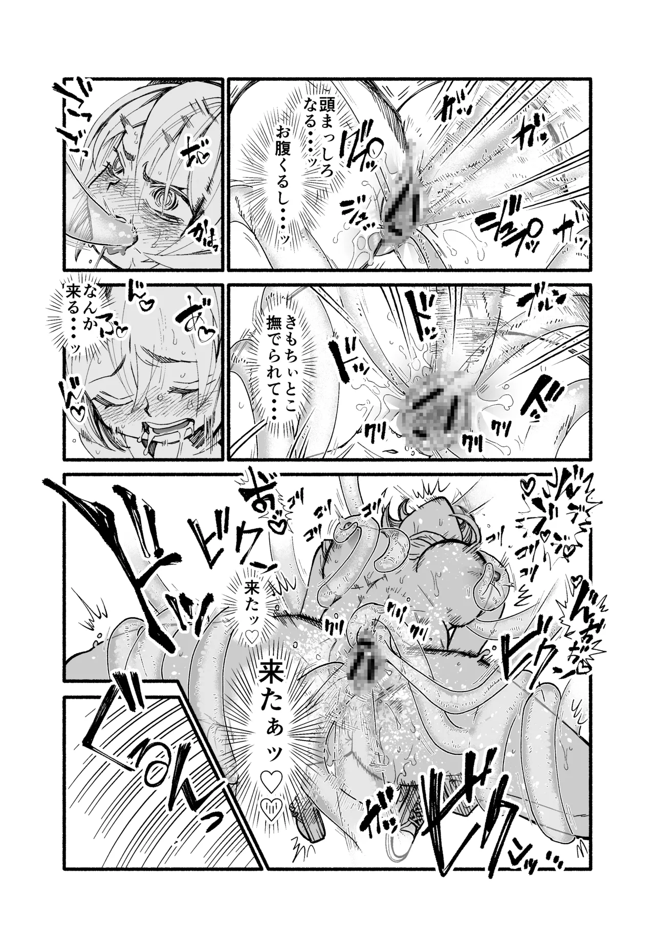 ボーイッシュライバー廃墟にておばけ触手 - page8