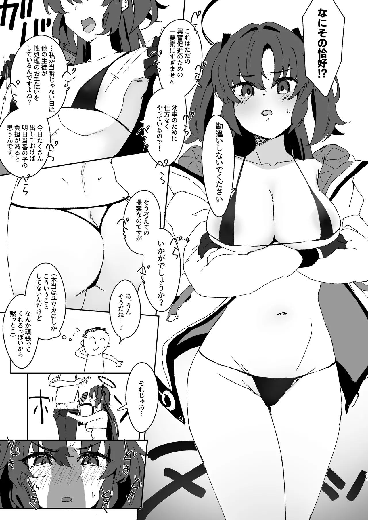 絆ランク低めのユウカが先生の性処理サポートをがんばる話 - page10
