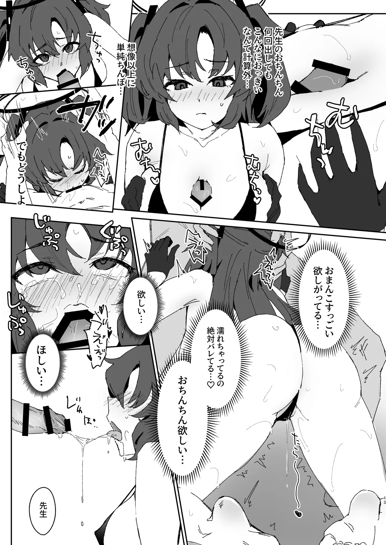絆ランク低めのユウカが先生の性処理サポートをがんばる話 - page12