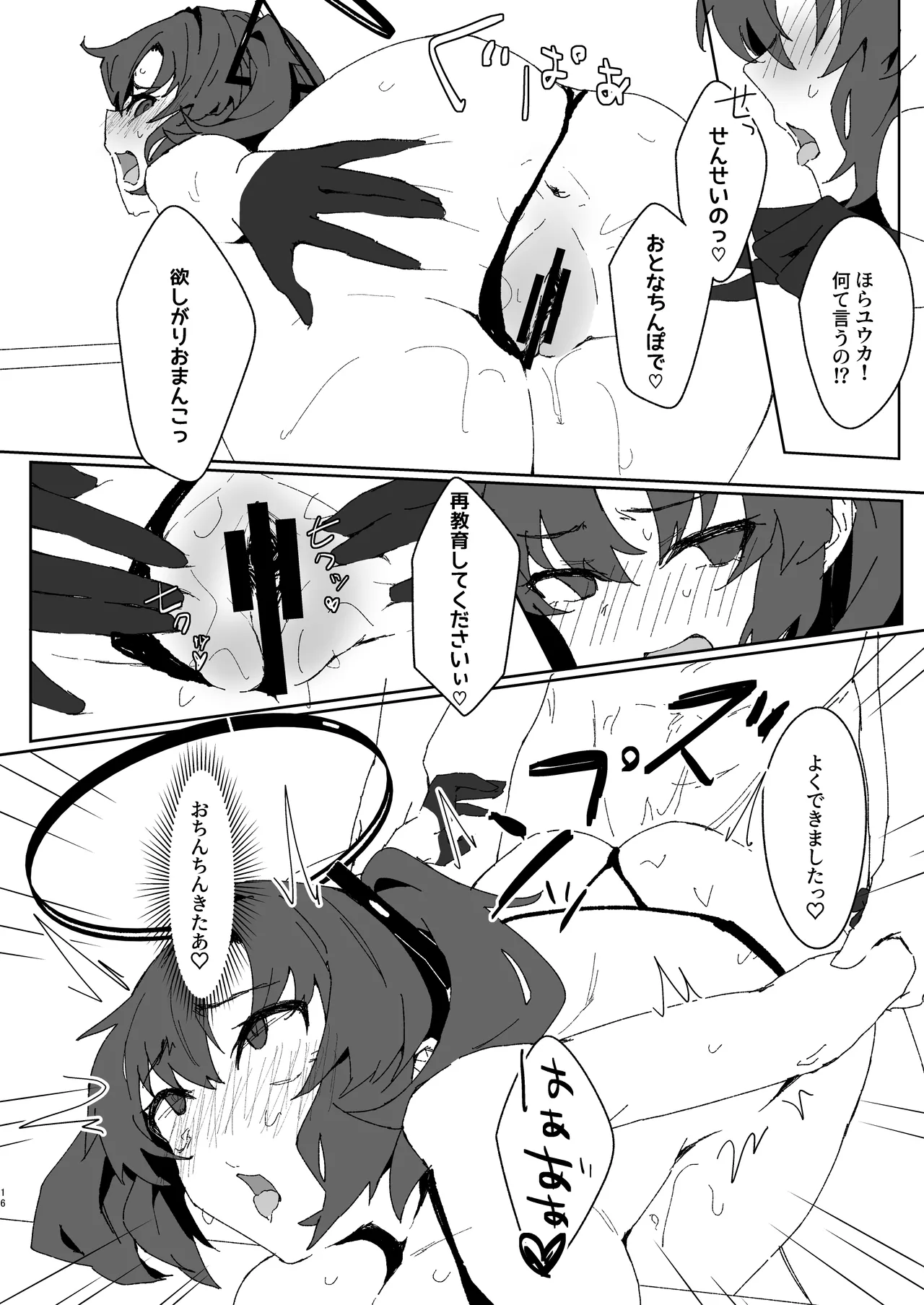 絆ランク低めのユウカが先生の性処理サポートをがんばる話 - page15