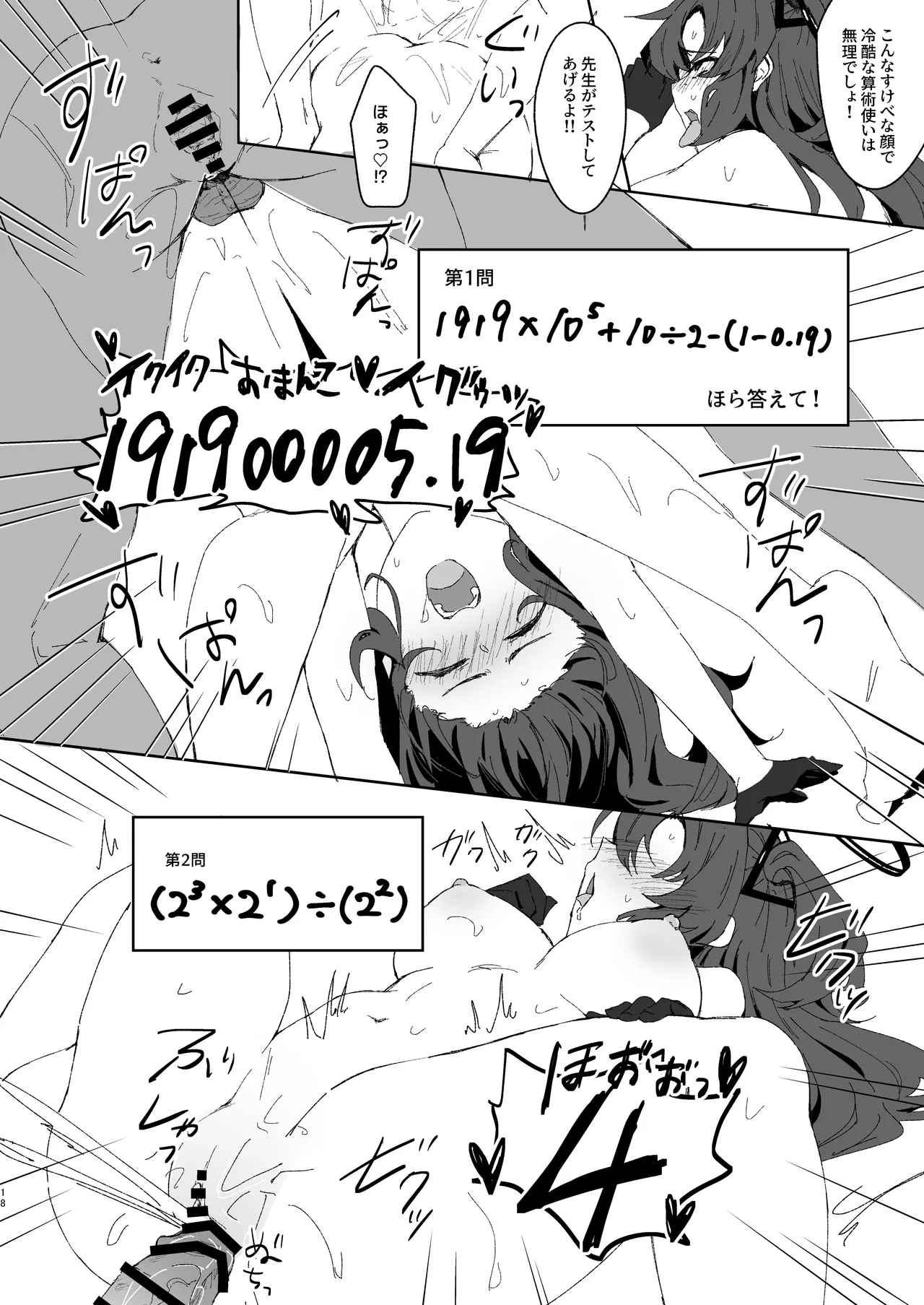 絆ランク低めのユウカが先生の性処理サポートをがんばる話 - page17