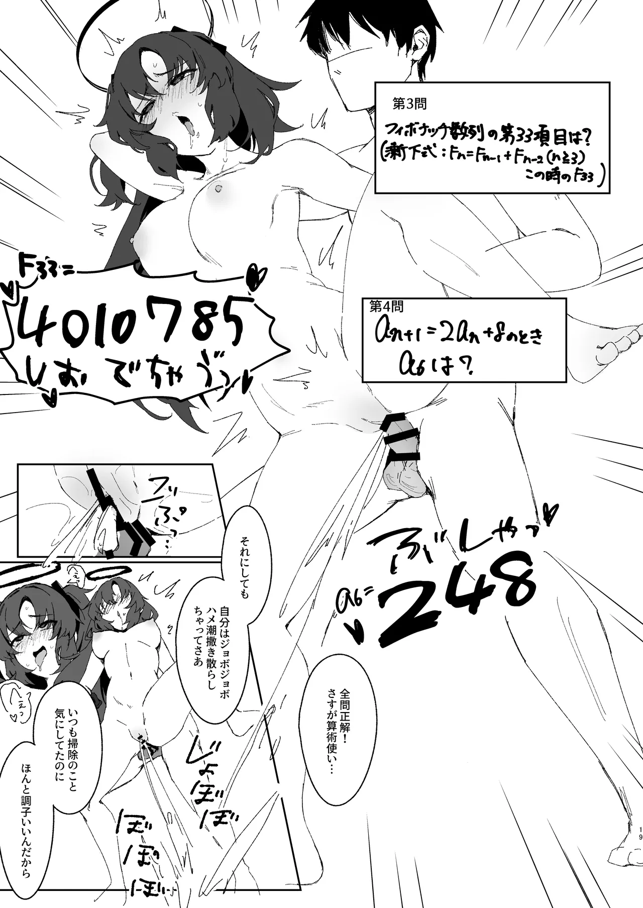 絆ランク低めのユウカが先生の性処理サポートをがんばる話 - page18