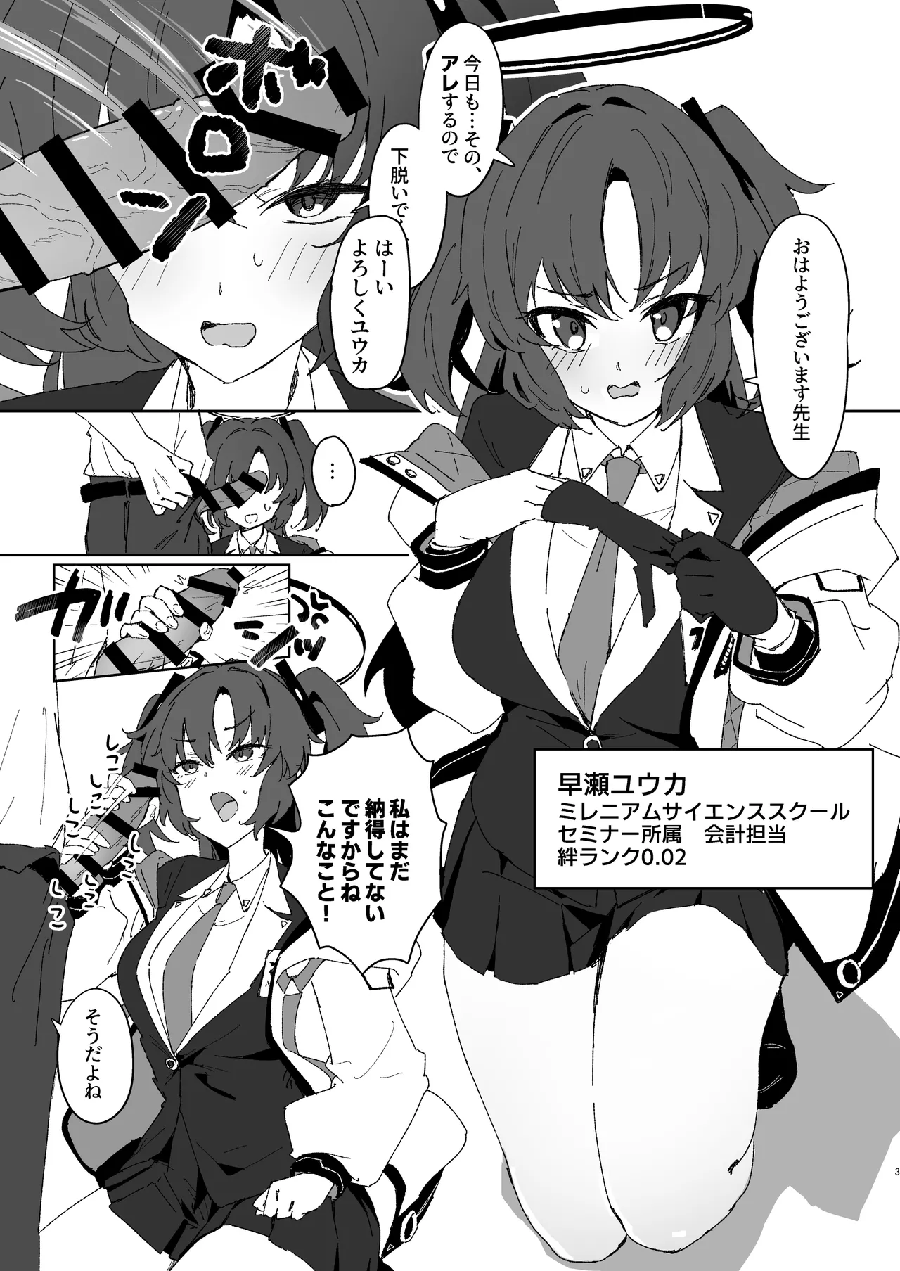 絆ランク低めのユウカが先生の性処理サポートをがんばる話 - page2