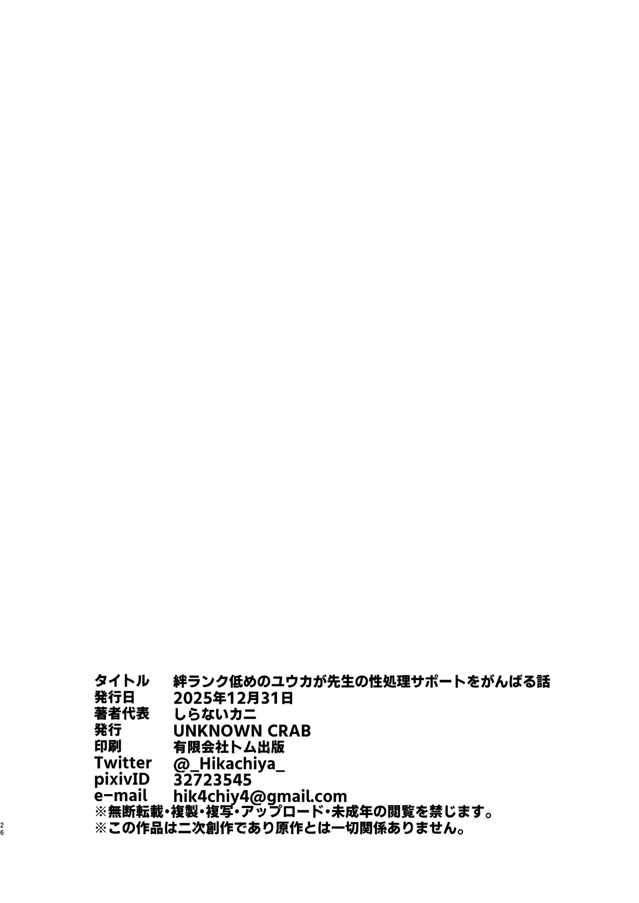 絆ランク低めのユウカが先生の性処理サポートをがんばる話 - page25