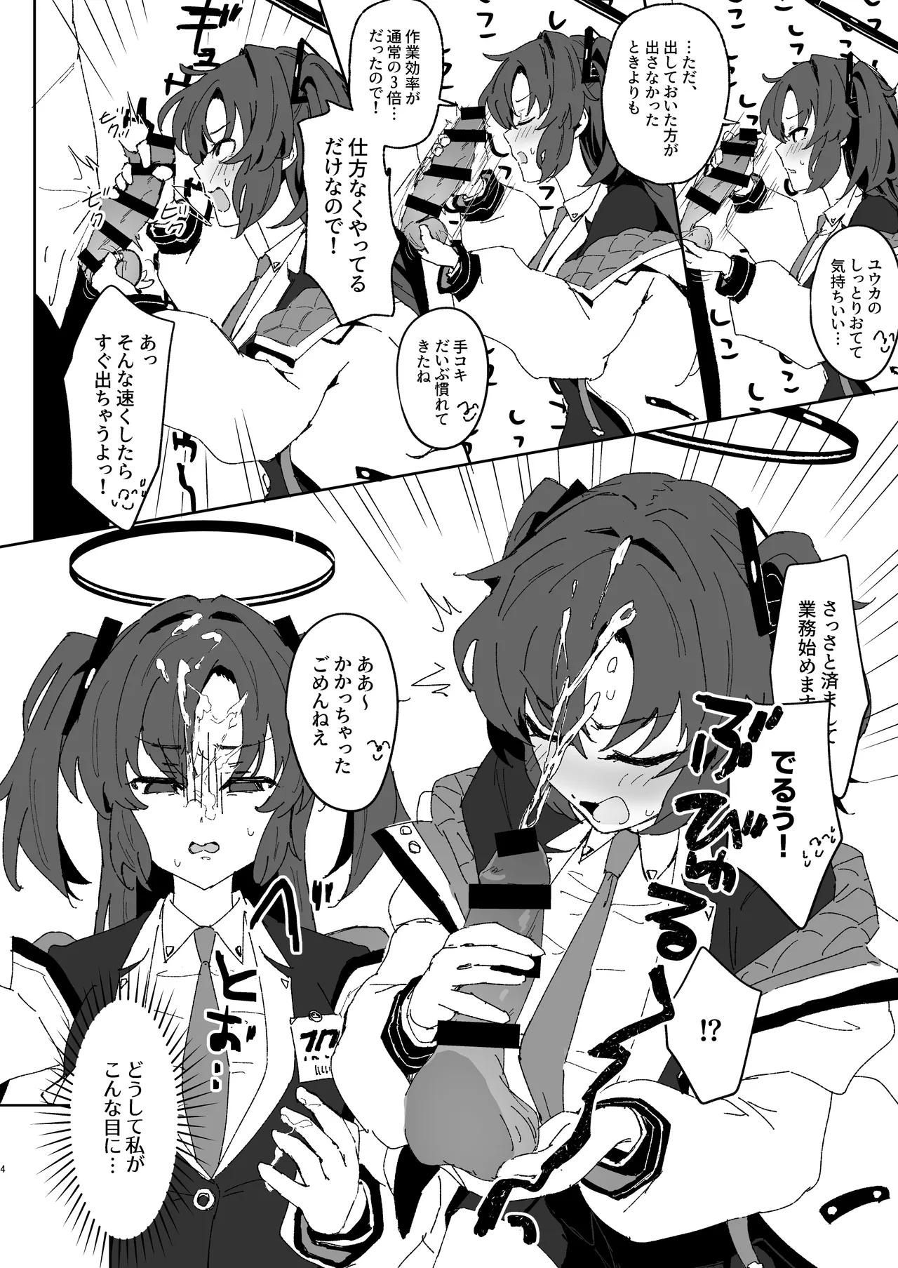 絆ランク低めのユウカが先生の性処理サポートをがんばる話 - page3