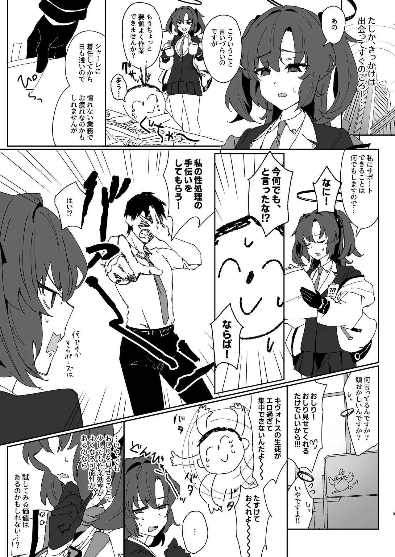 絆ランク低めのユウカが先生の性処理サポートをがんばる話 - page4
