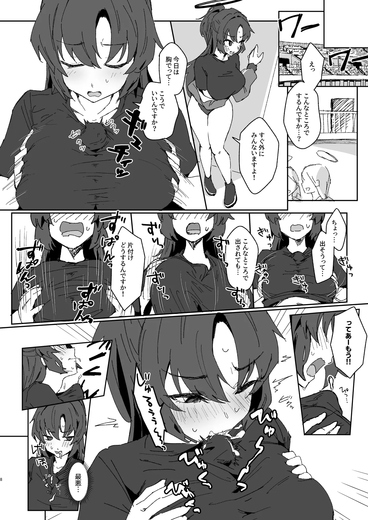 絆ランク低めのユウカが先生の性処理サポートをがんばる話 - page7