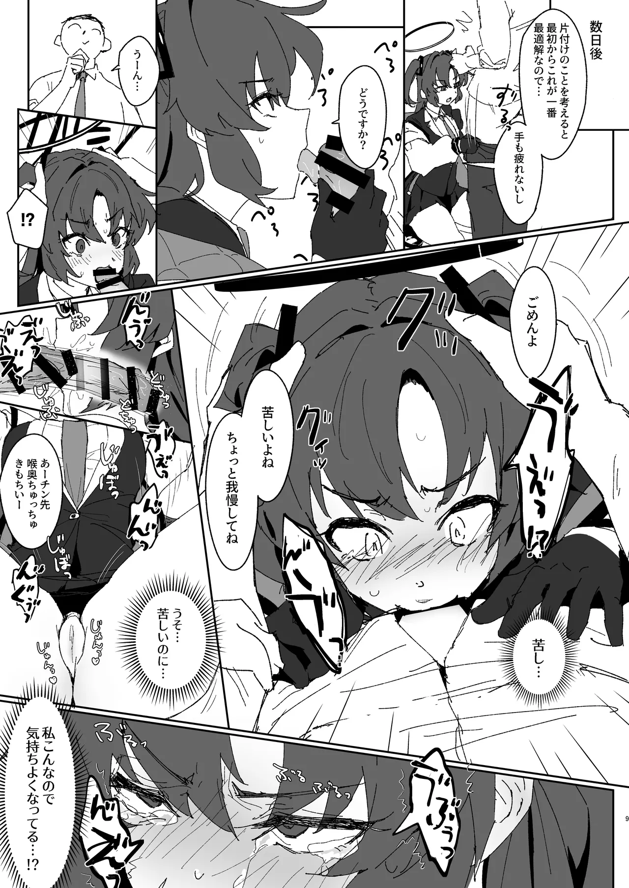 絆ランク低めのユウカが先生の性処理サポートをがんばる話 - page8