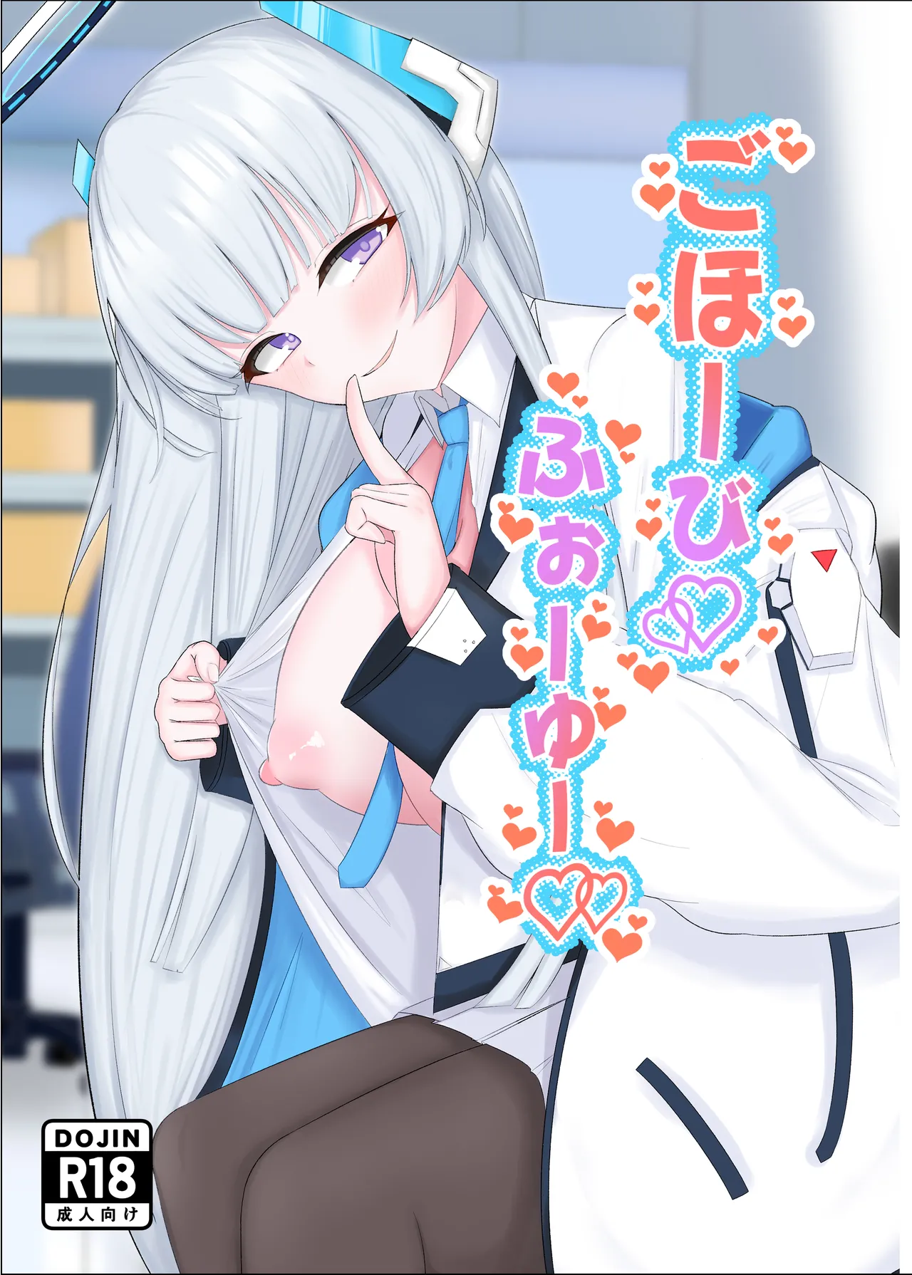 ごほーびふぉーゆー♡ - page1
