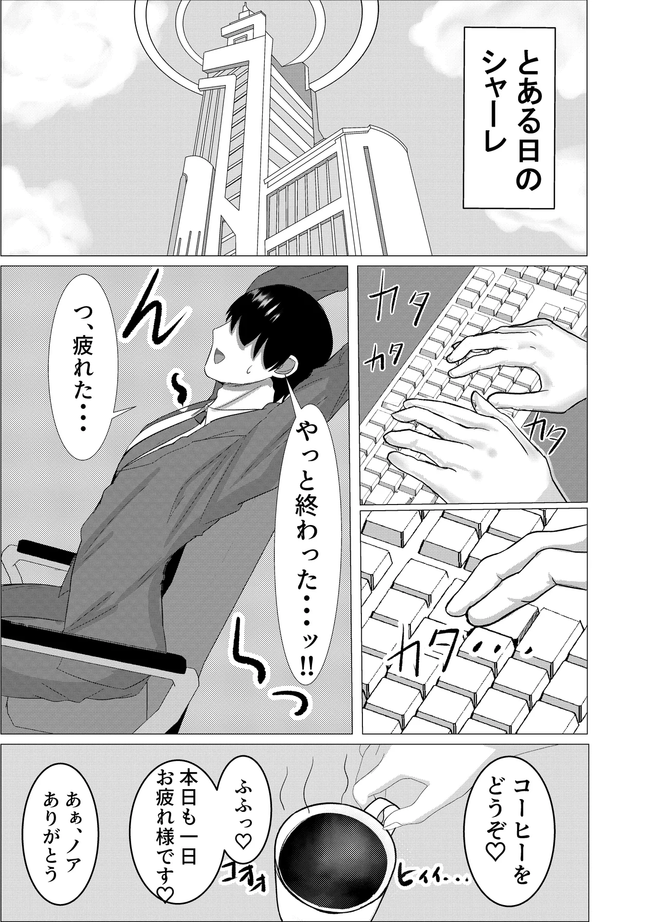 ごほーびふぉーゆー♡ - page3