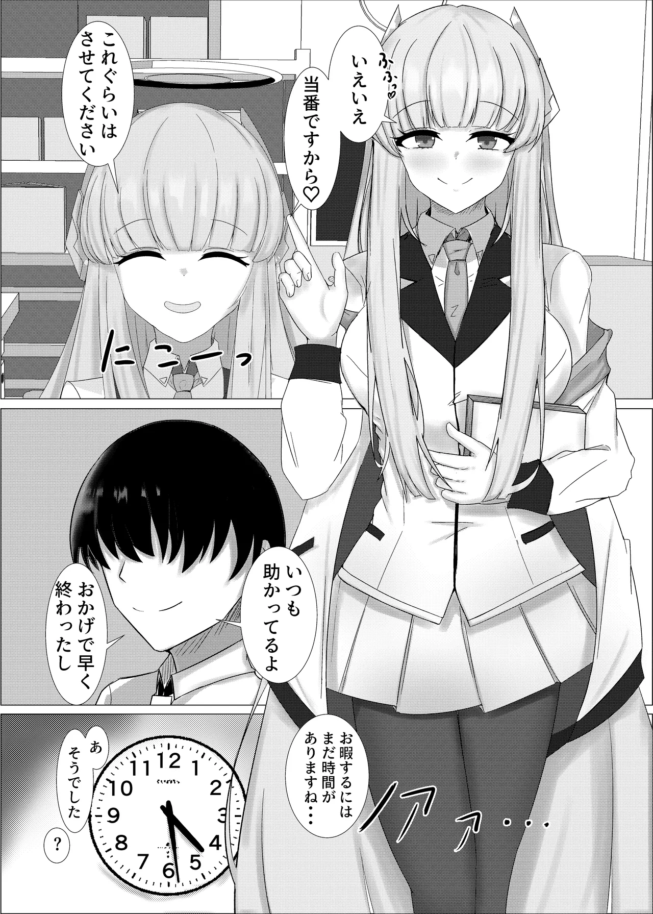 ごほーびふぉーゆー♡ - page4