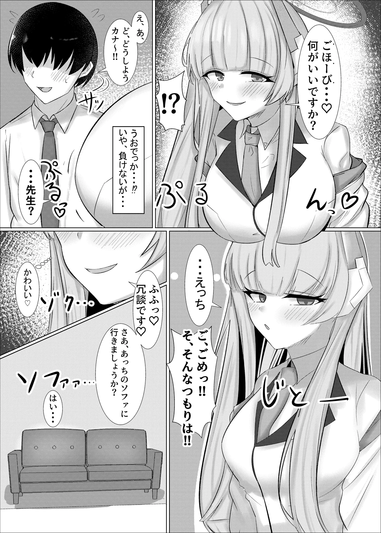 ごほーびふぉーゆー♡ - page5
