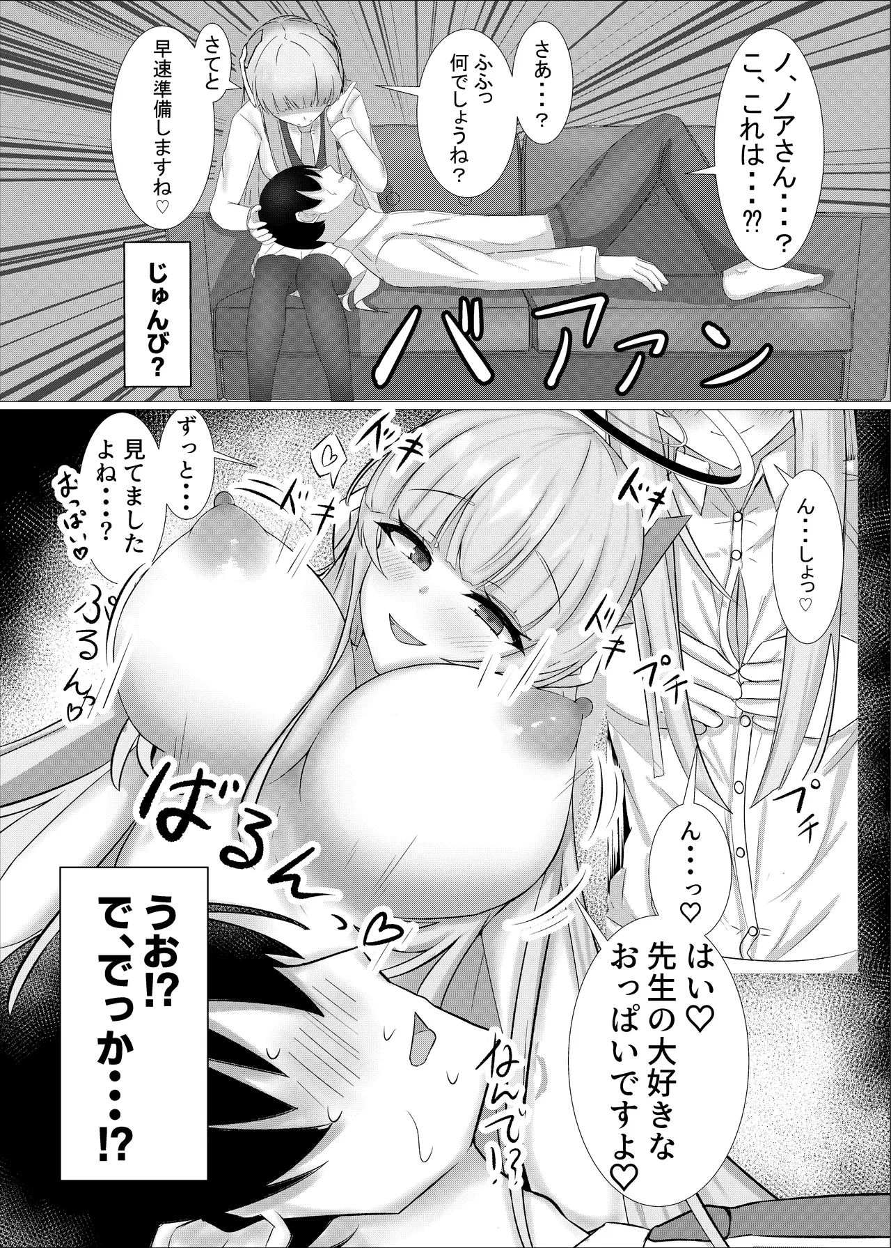 ごほーびふぉーゆー♡ - page6