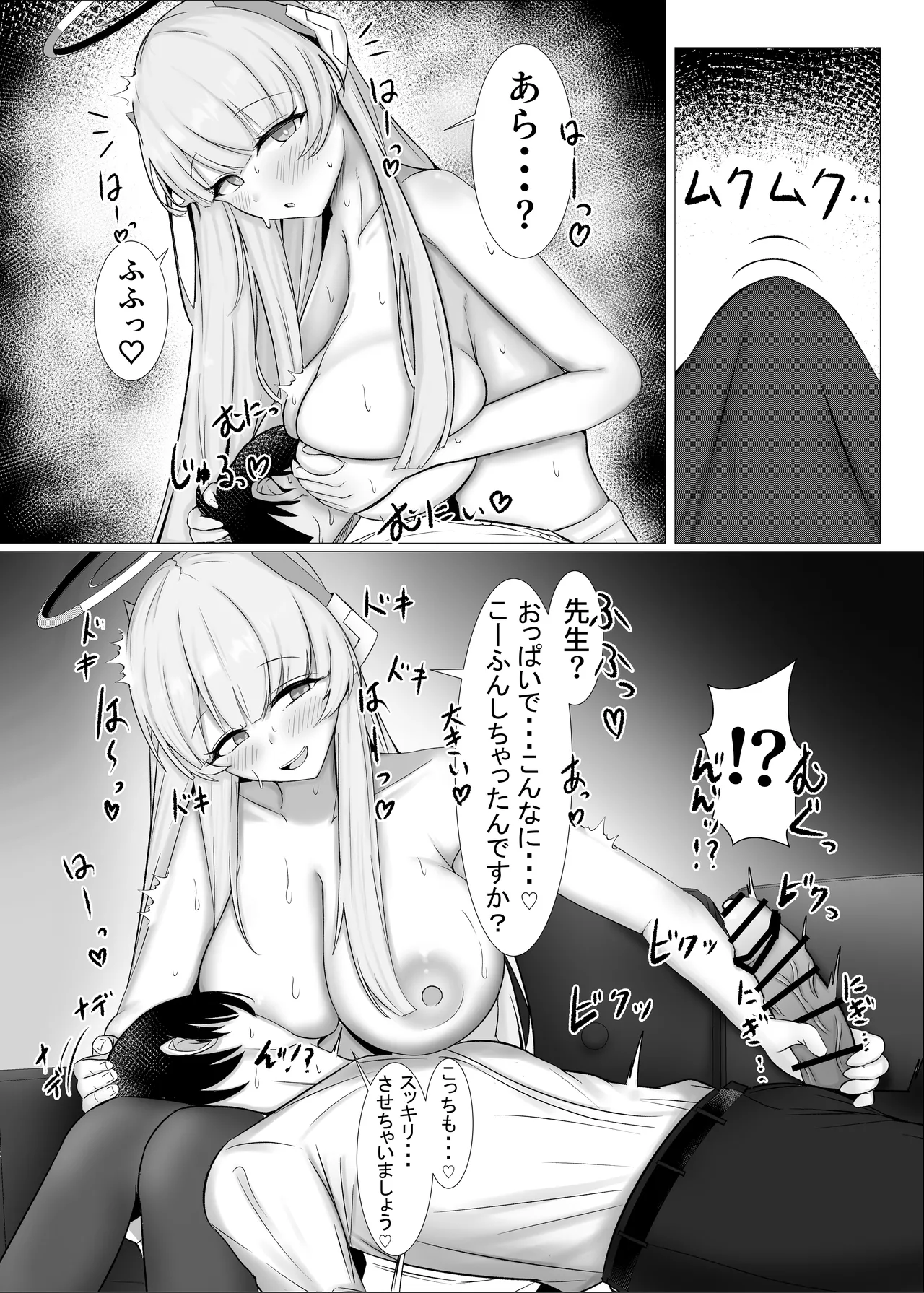 ごほーびふぉーゆー♡ - page8