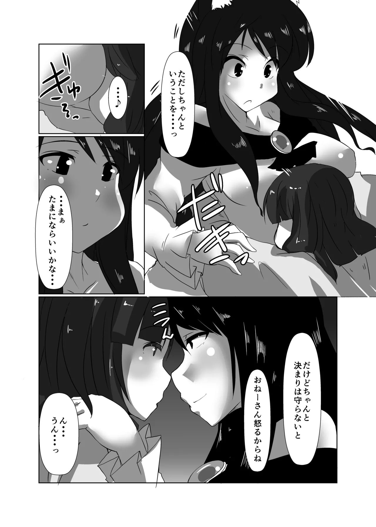エロンリーウルフのおねーさん - page10