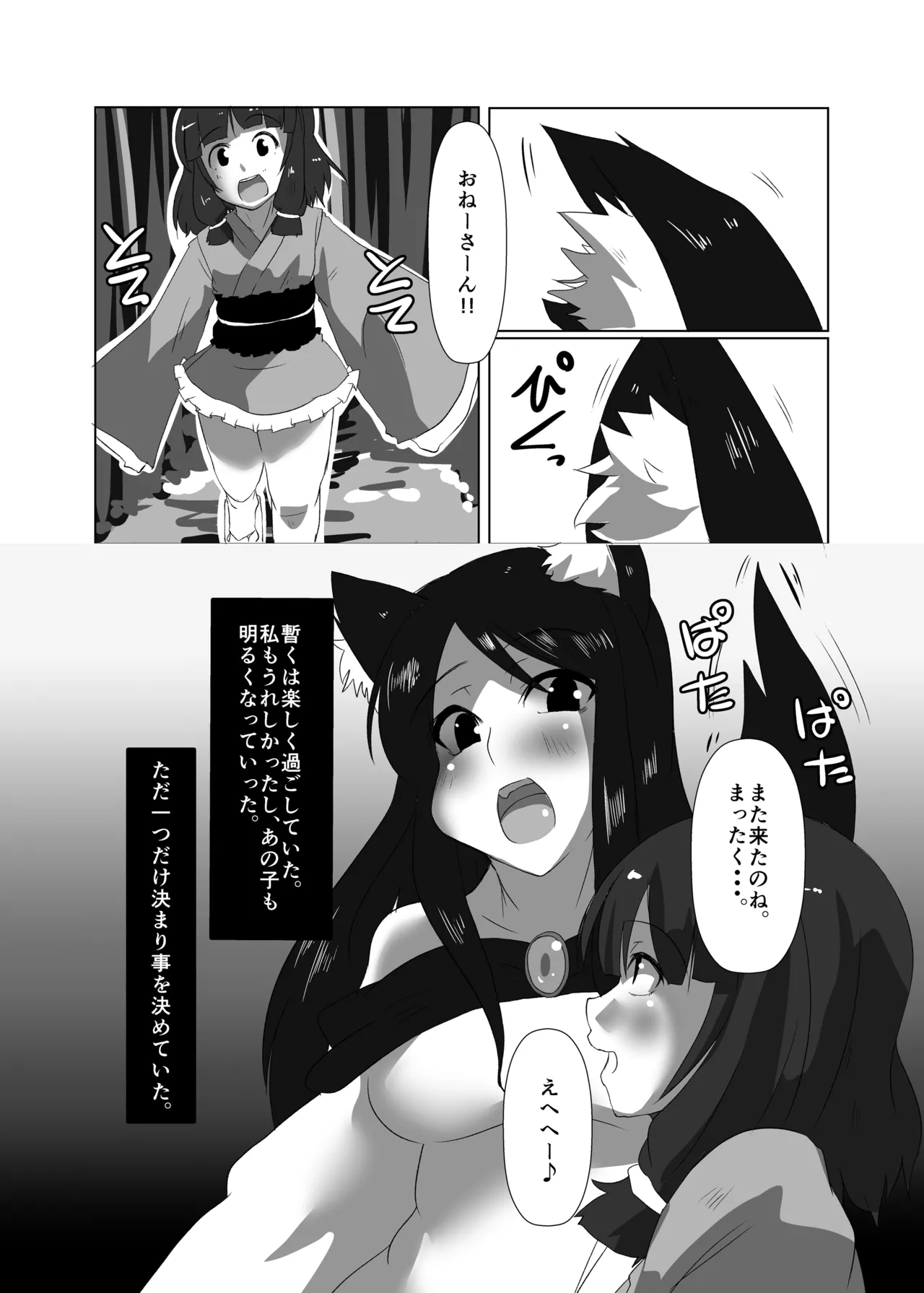 エロンリーウルフのおねーさん - page11