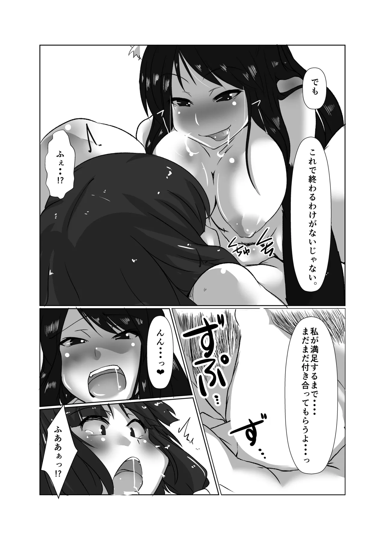 エロンリーウルフのおねーさん - page20