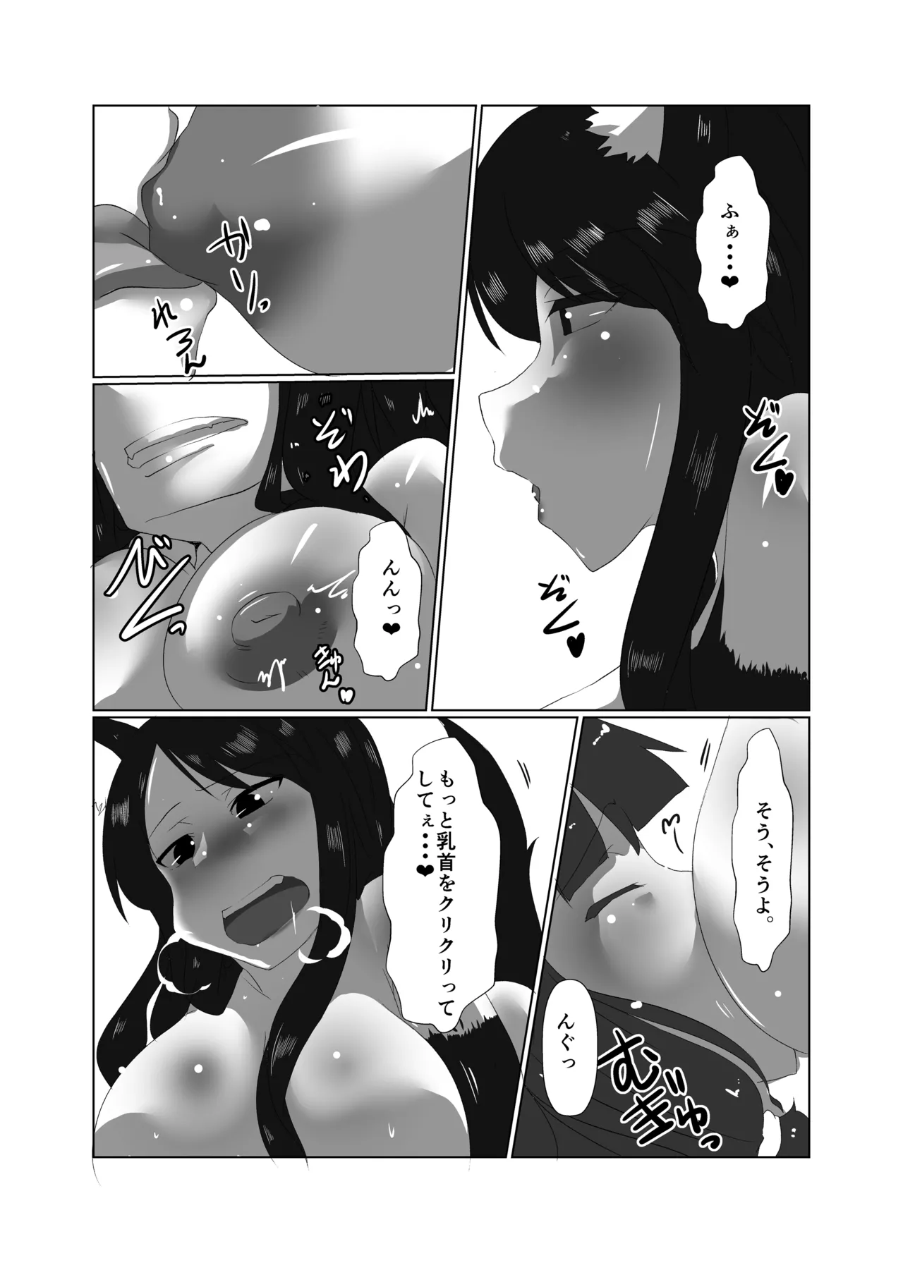 エロンリーウルフのおねーさん - page24