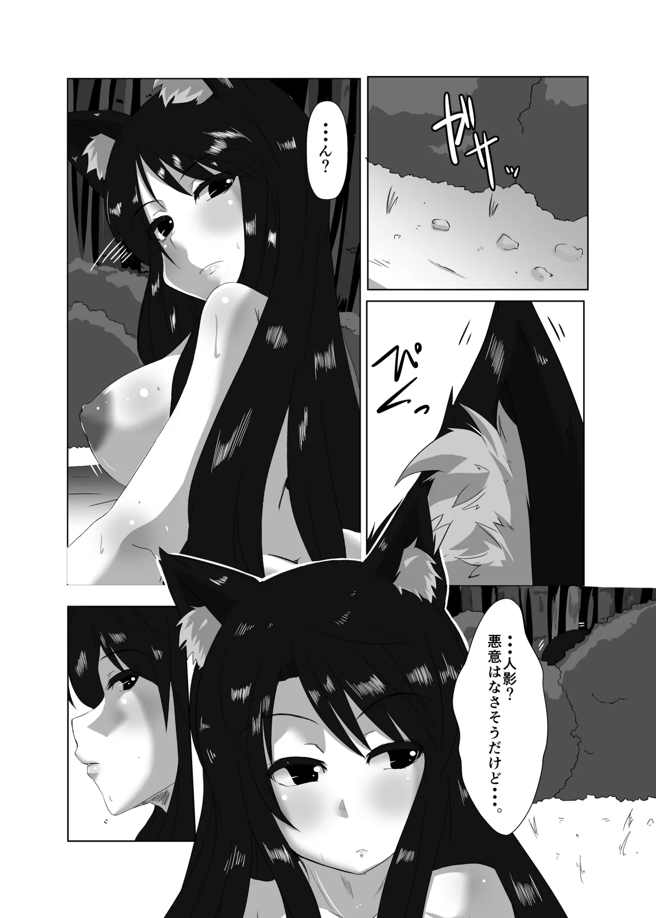 エロンリーウルフのおねーさん - page3