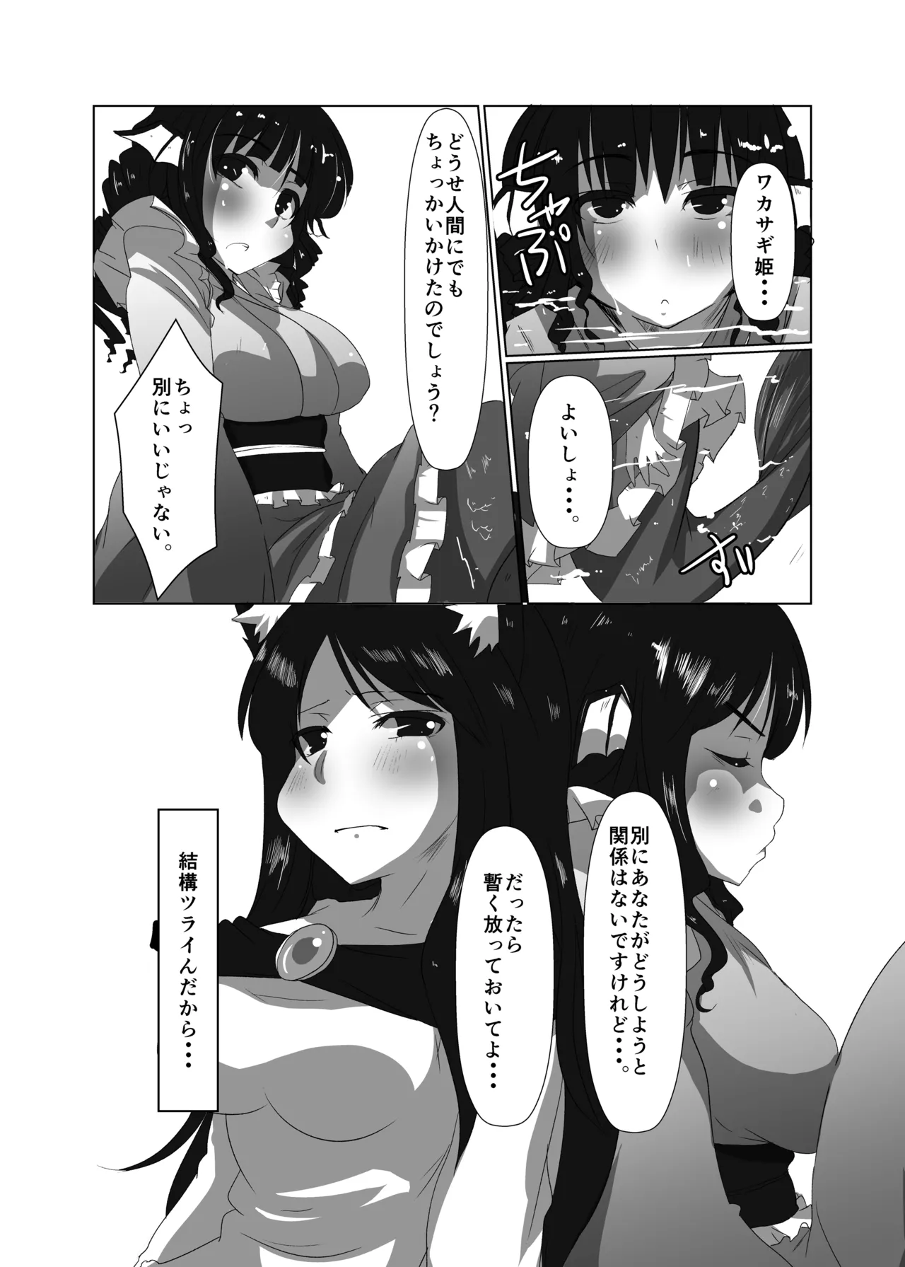エロンリーウルフのおねーさん - page31