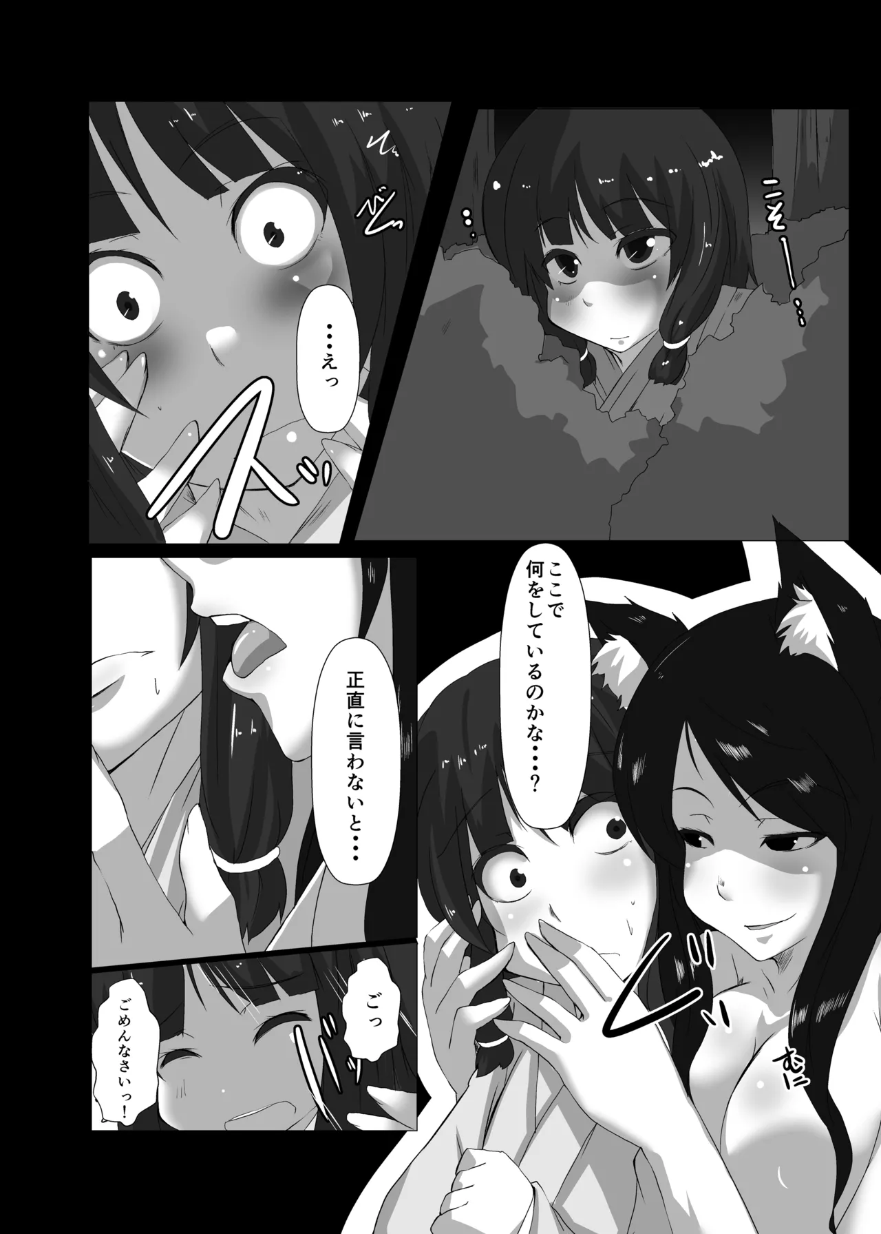 エロンリーウルフのおねーさん - page4