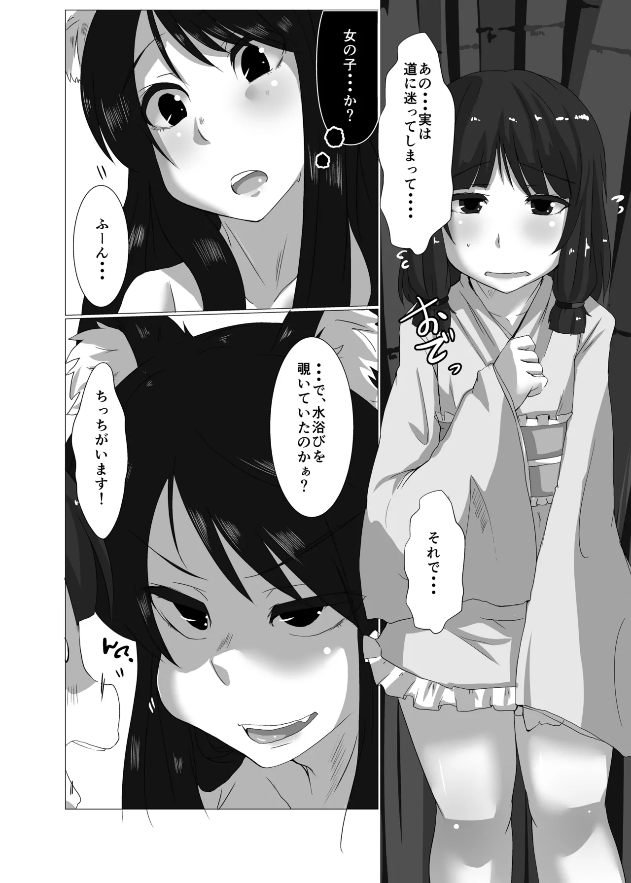 エロンリーウルフのおねーさん - page5