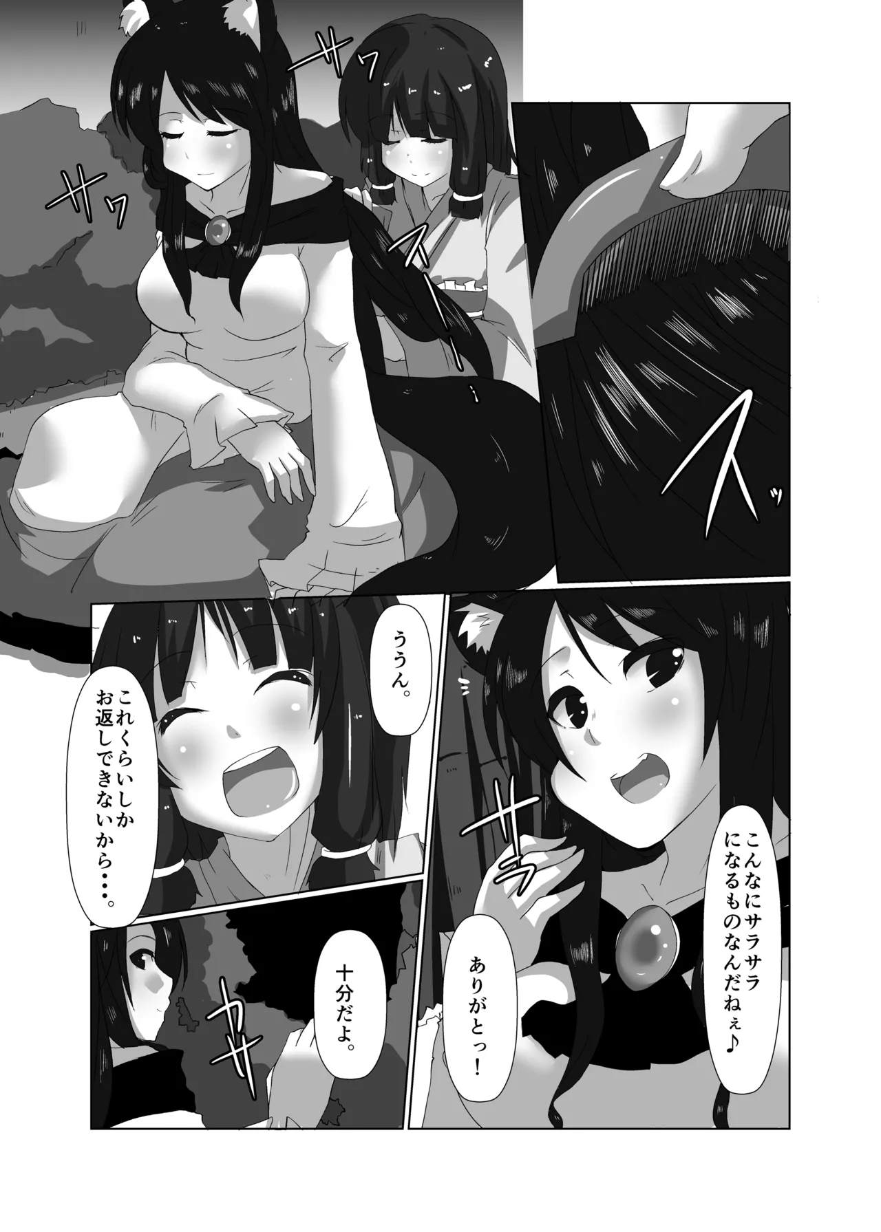 エロンリーウルフのおねーさん - page7