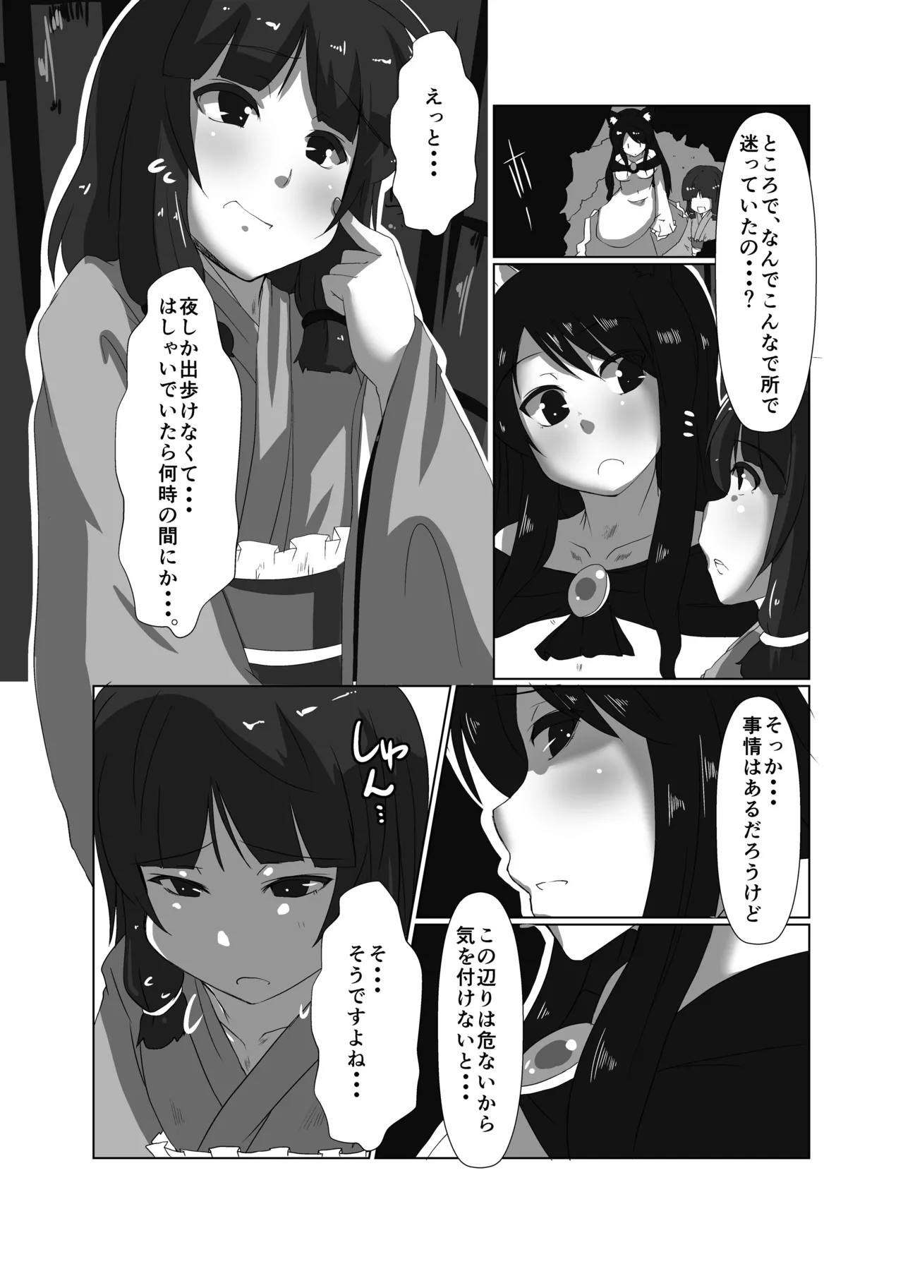 エロンリーウルフのおねーさん - page8
