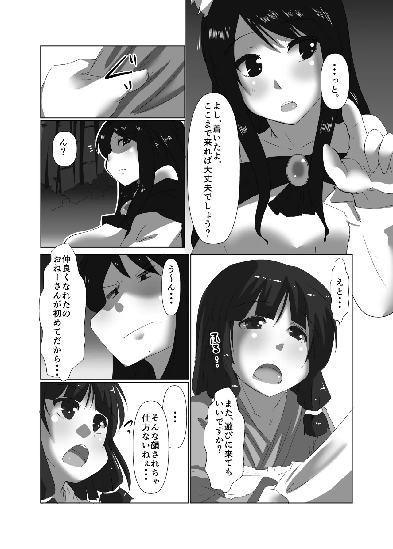エロンリーウルフのおねーさん - page9