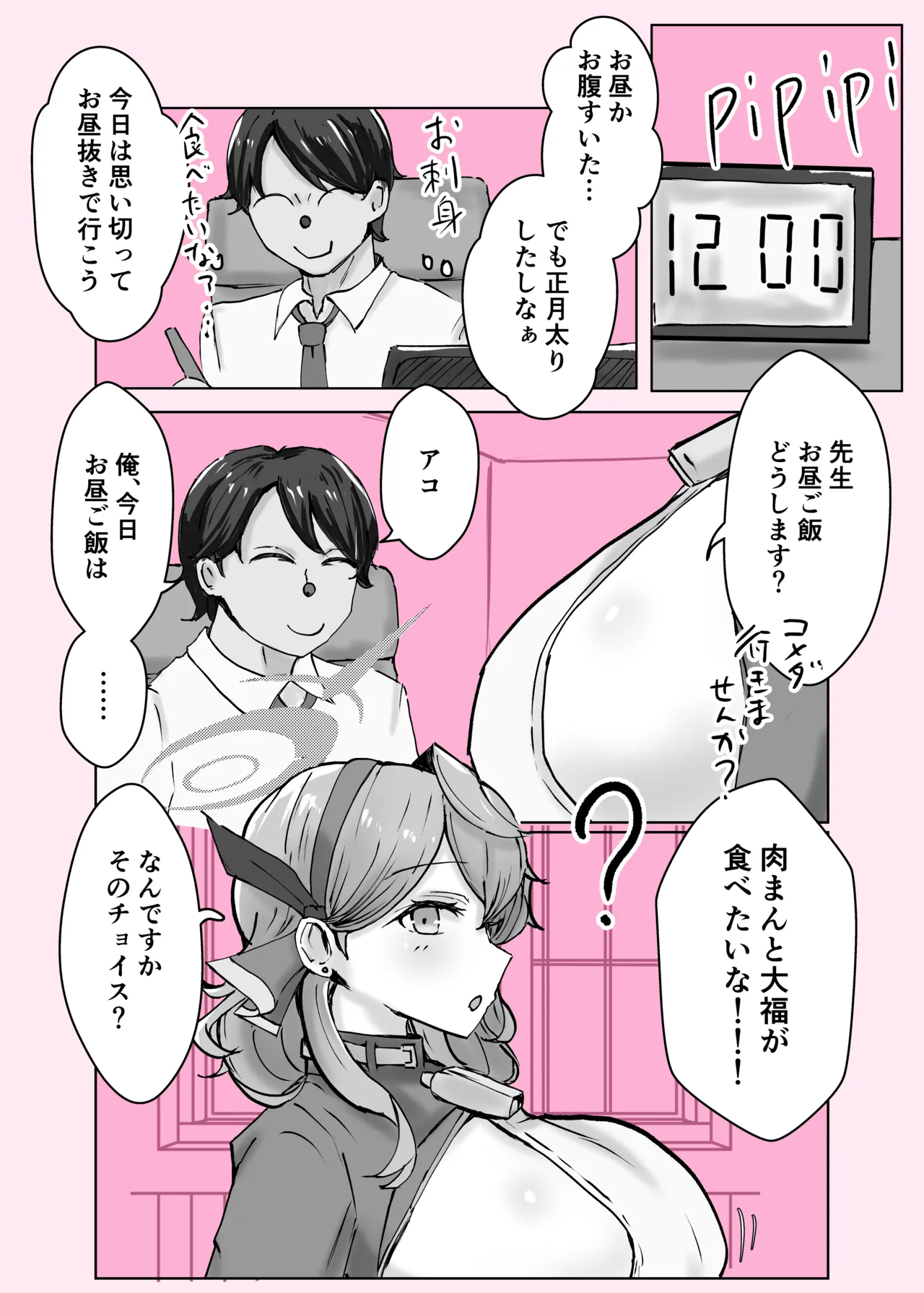 アコカラ - page30