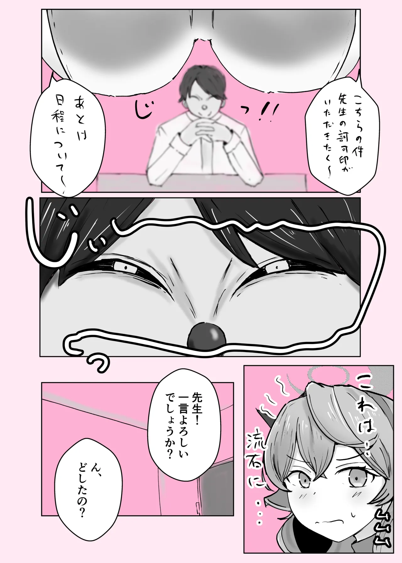 アコカラ - page34