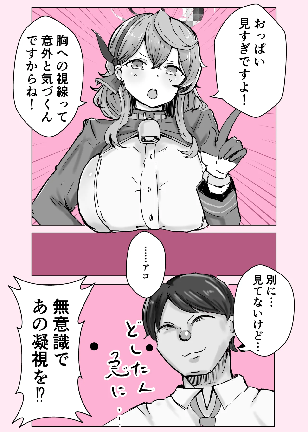 アコカラ - page35