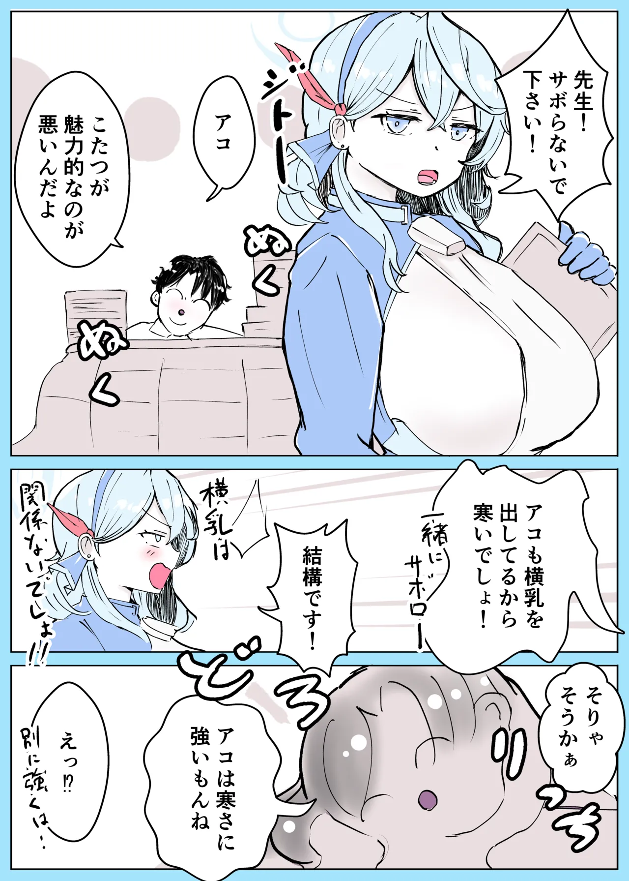 アコカラ - page4