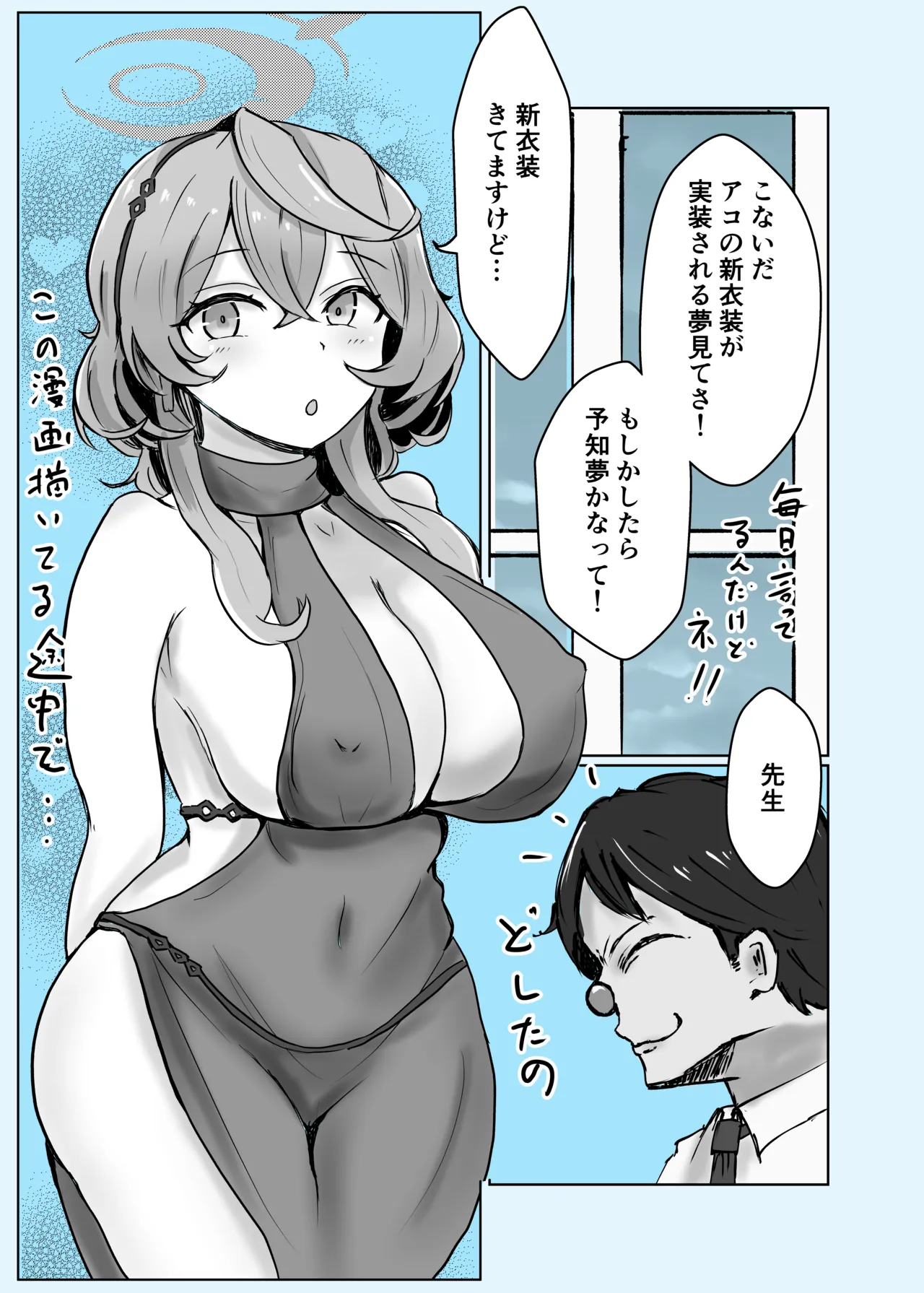 アコカラ - page48
